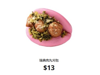 香港IKEA近日推出「瑞典肉丸紅果子刈包配酸菜及花生粉」。（翻攝自IKEA 香港及澳門官網）