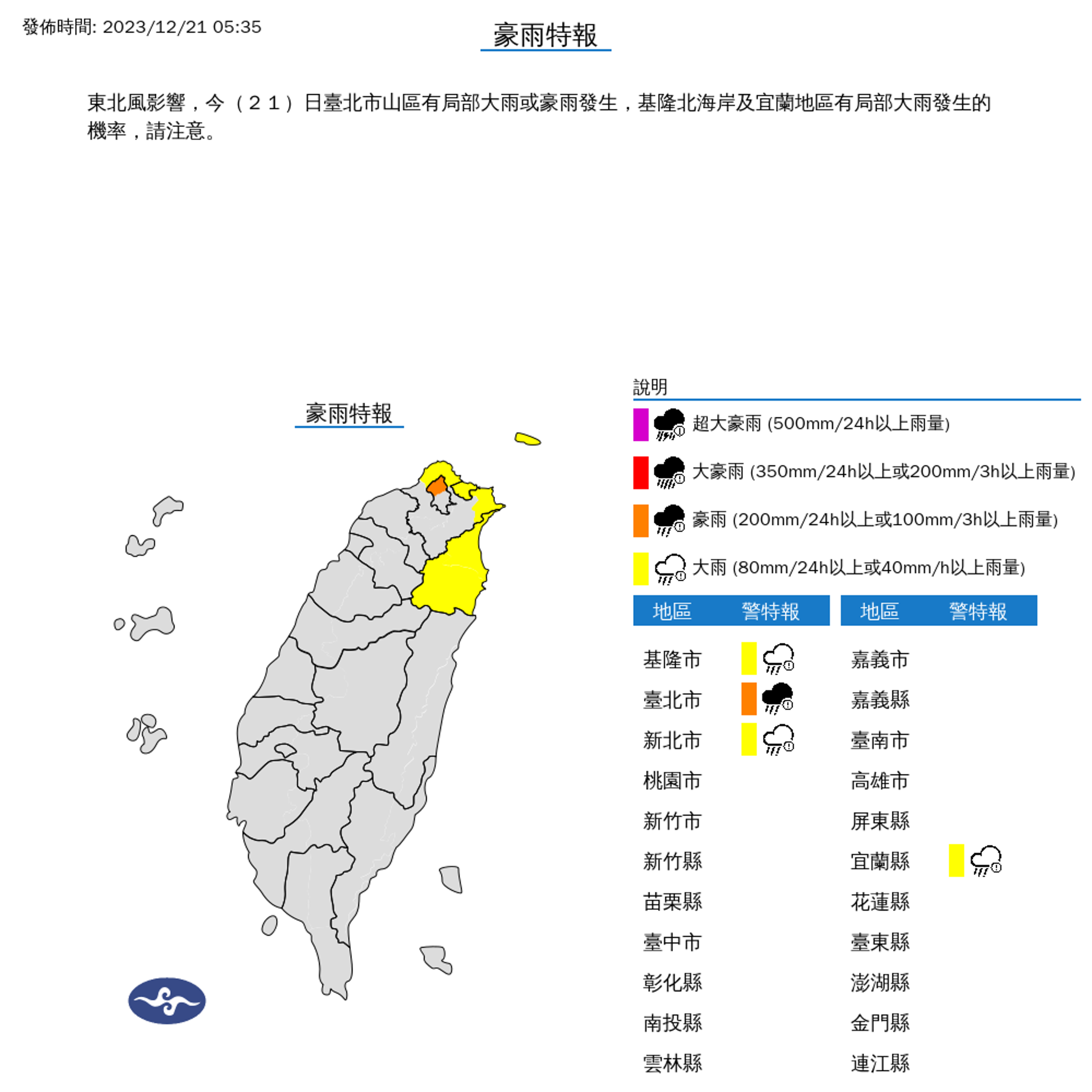 氣象署針對4縣市發布豪大雨特報。(氣象署提供)