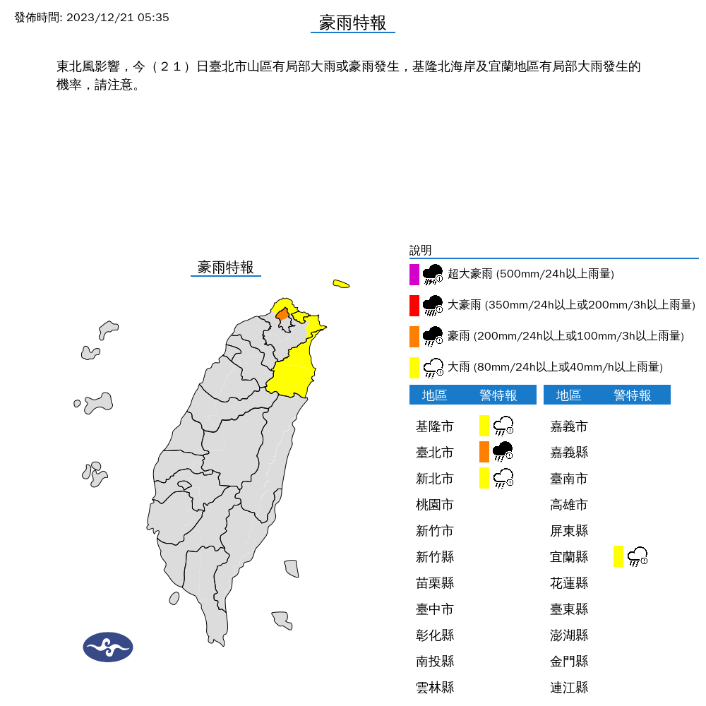 氣象署針對4縣市發布豪大雨特報。(氣象署提供)