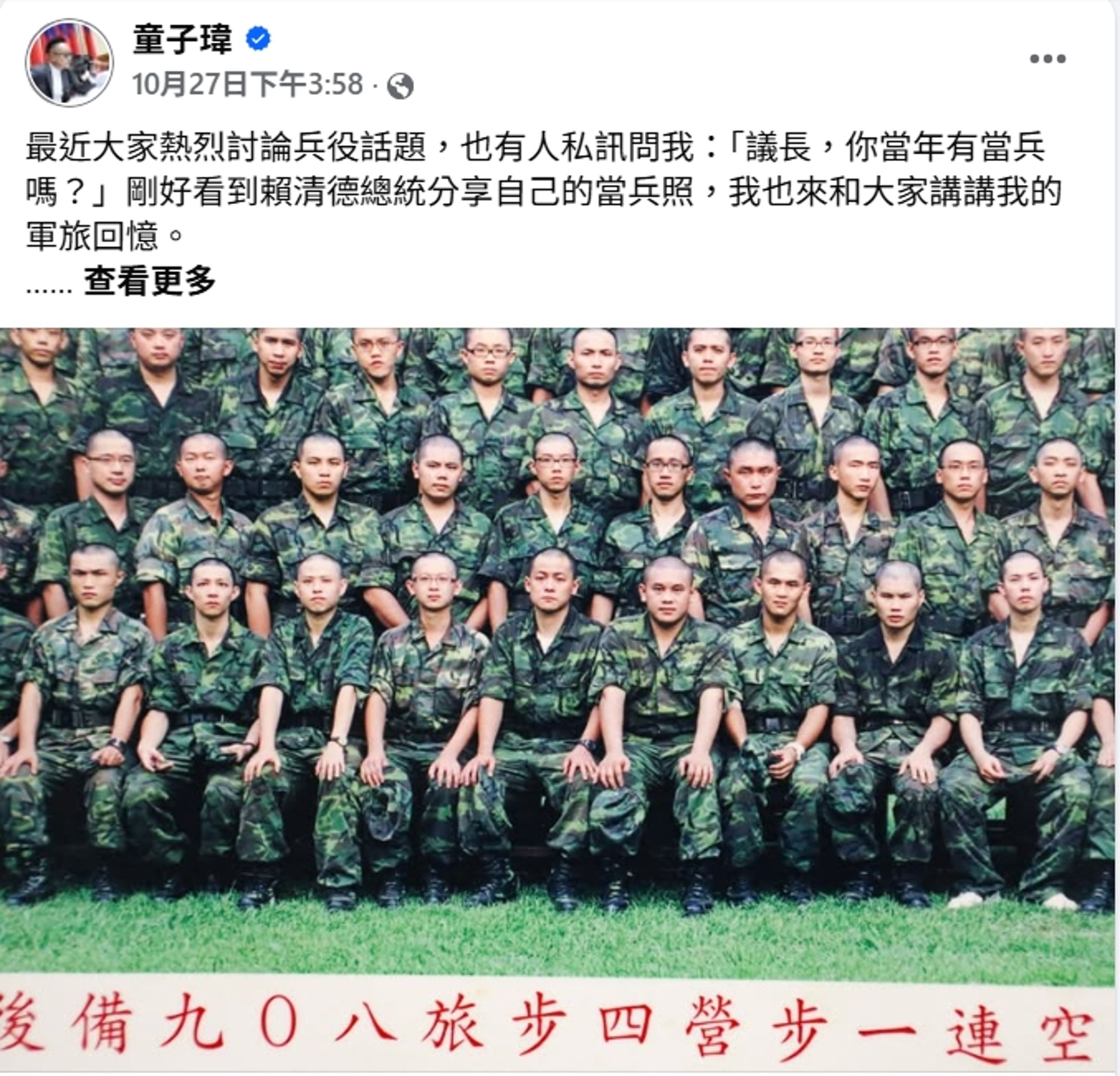 童子瑋在臉書分享當兵光頭照。（翻攝臉書）