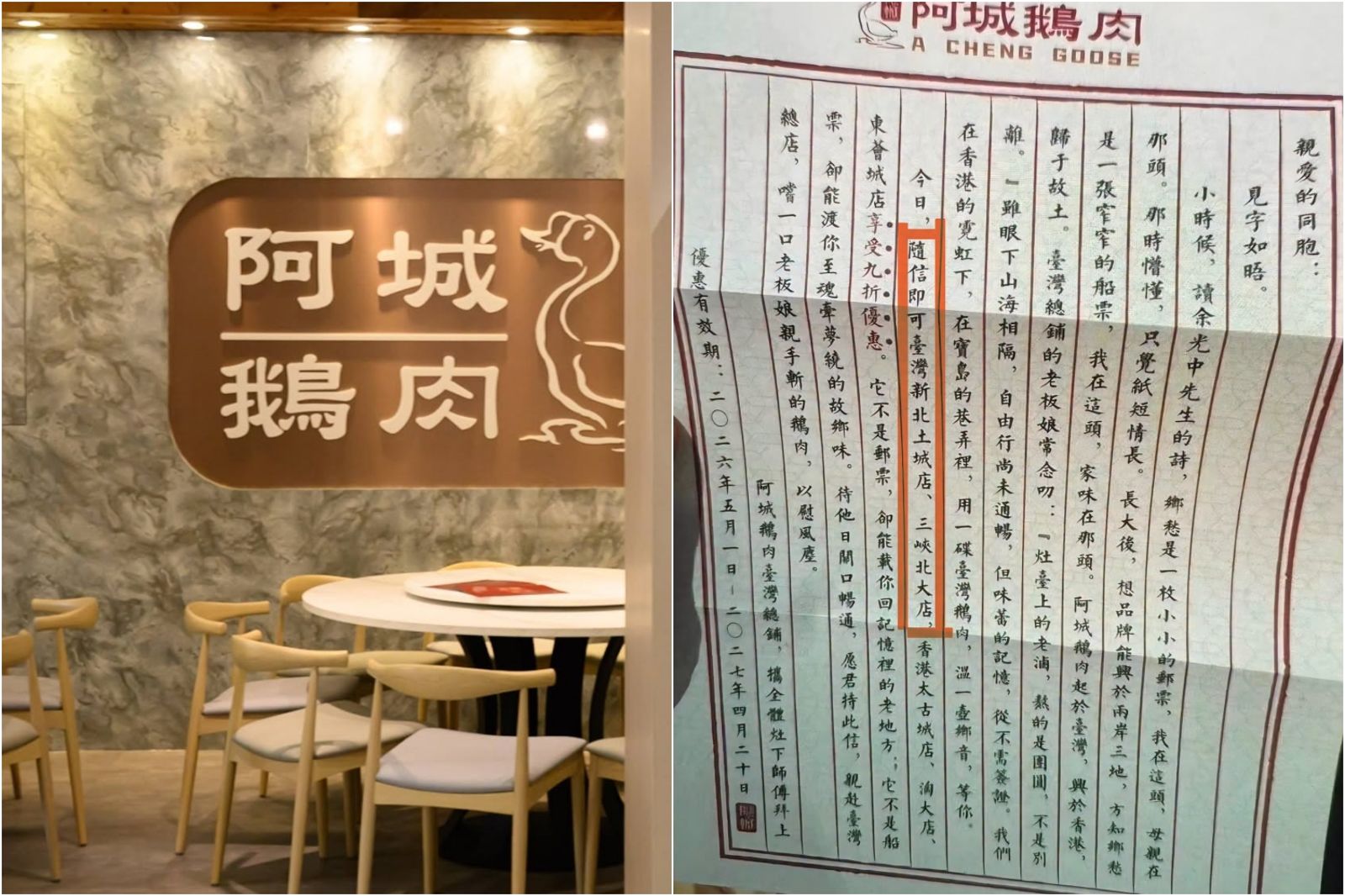 阿城鵝肉這2店推9折優惠竟稱「歸於故土」 遭刷1星負評急修改:政治歸政治