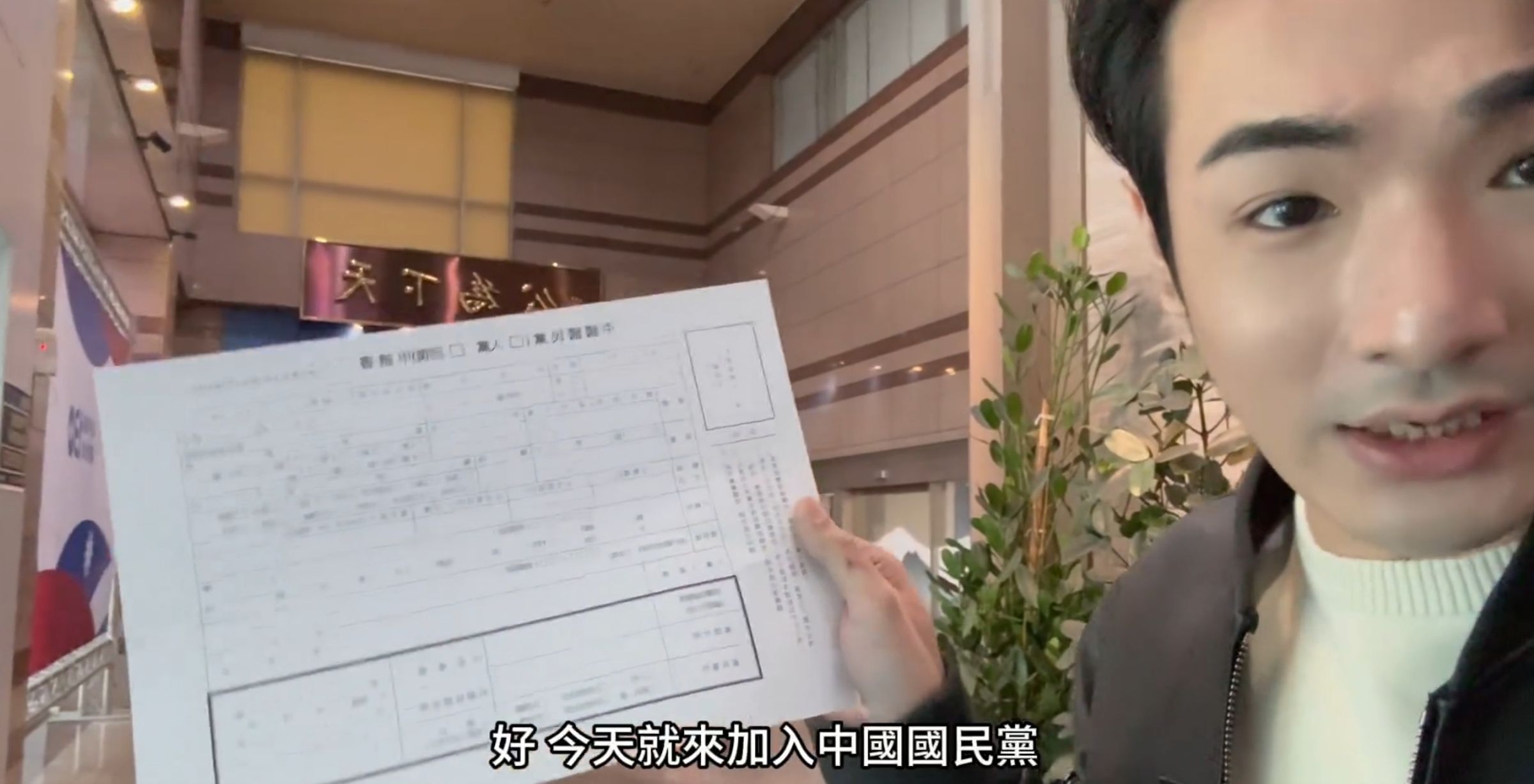 八炯今「突襲」國民黨填表繳費要入黨，但國民黨發言人楊智伃稱要嚴格審核，不能收「舔共網紅」的經費。（翻攝自Threads musiclin_1107）