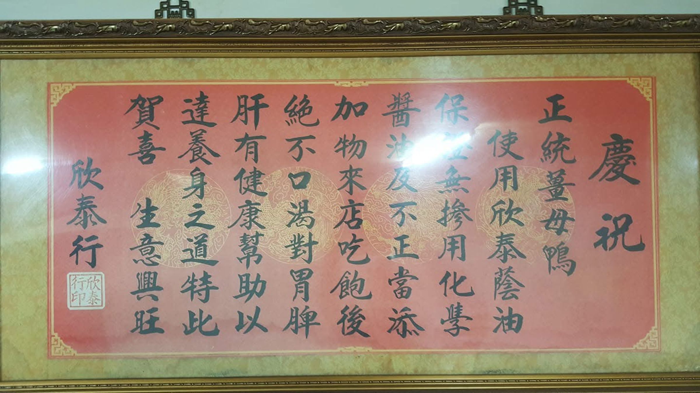 一個有時代痕跡的扁額，道盡侯翔笙對料理的堅持。除了只用紅標米酒外，蔭油也選雲林老家的老字號。(翻拍自臉書)