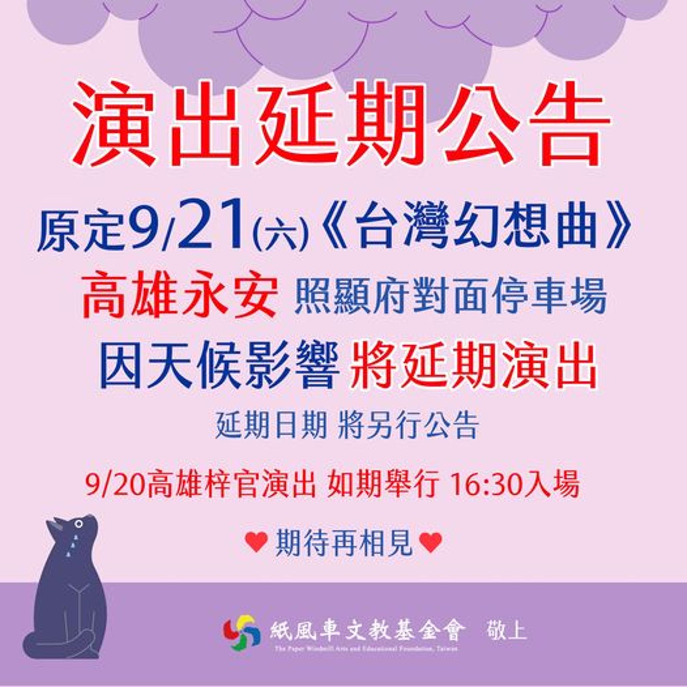 「紙風車368鄉鎮市區兒童藝術工程」今晚在高雄市梓官國小的演出照常舉行。(紙風車文教基金會提供)