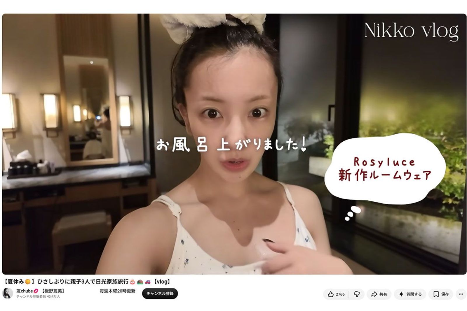 板野友美在飯店大浴場更衣空間拍攝Vlog,事後稱取得特別許可,但飯店澄清從未准許更衣室拍攝。(翻攝網路)