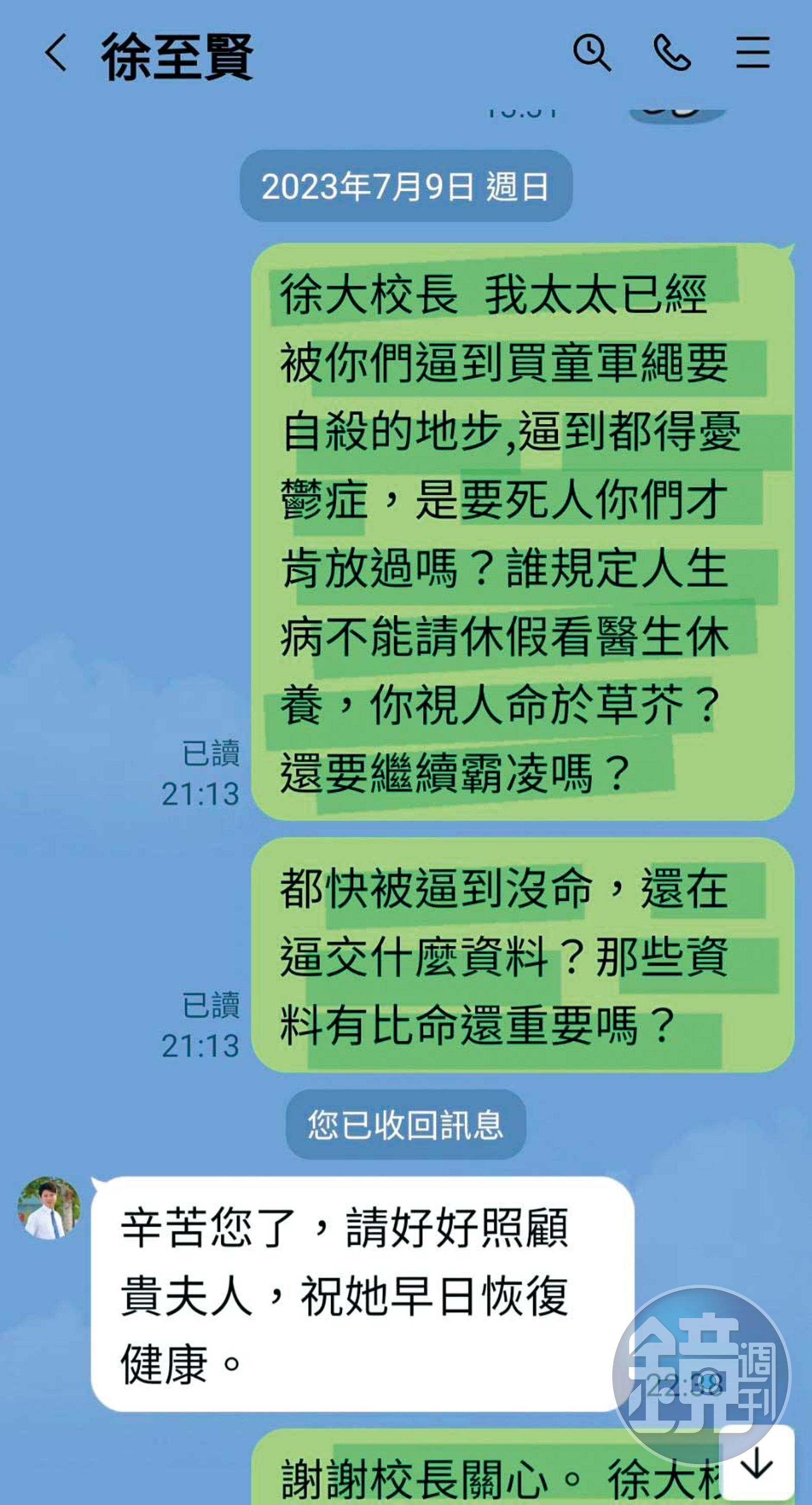 C老師的丈夫傳訊息給徐至賢、質疑徐霸凌，害太太想輕生，徐則敷衍回應。