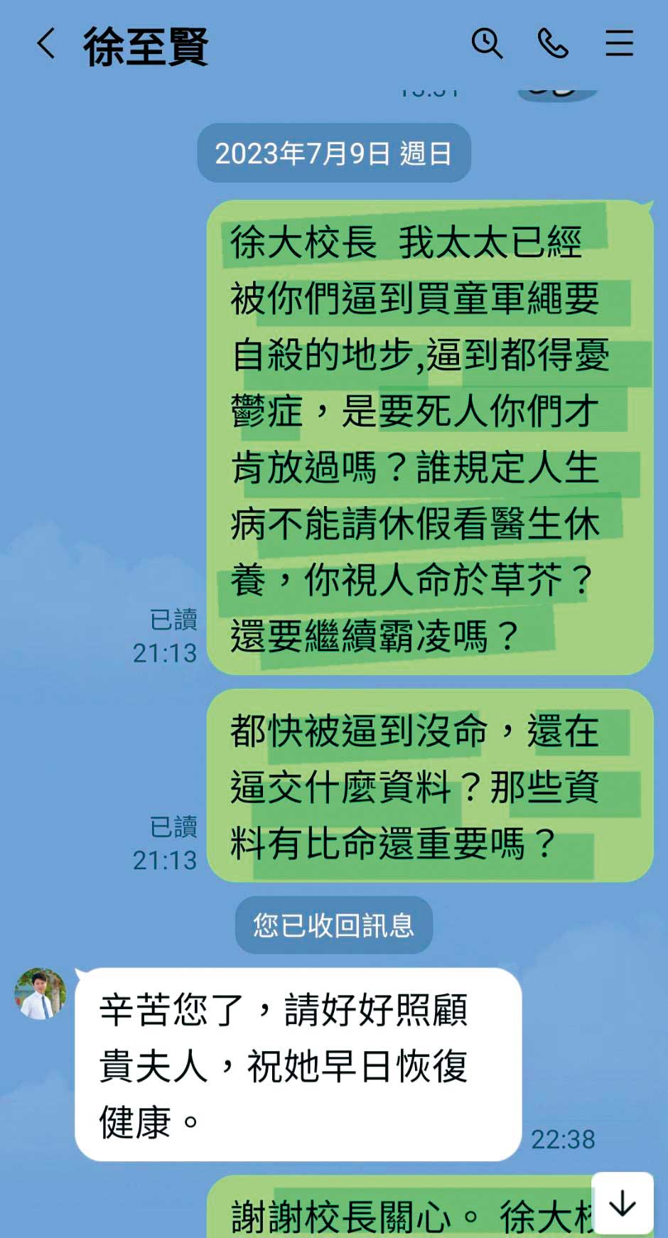 C老師的丈夫傳訊息給徐至賢、質疑徐霸凌，害太太想輕生，徐則敷衍回應。