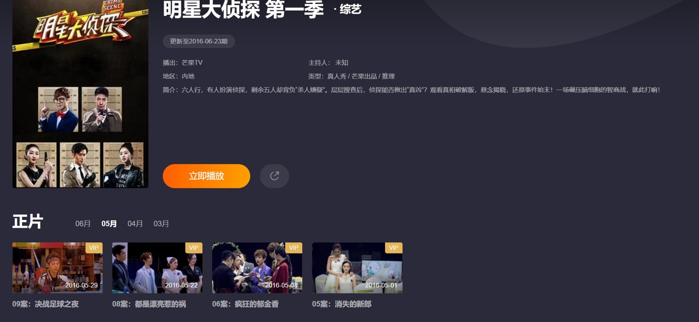 《明星大偵探》第一季第7集遭下架。（翻攝芒果TV）