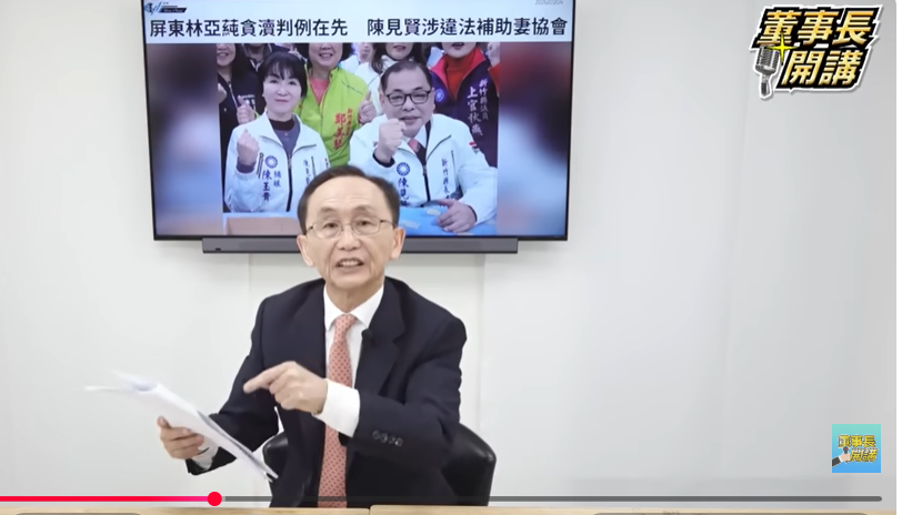 吳子嘉在網路節目質疑新竹縣副縣長陳見賢遭爆料的補助案恐違法，並指出司法判例林亞蒓夫婦已入監服刑。（翻攝《董事長開講》YouTube頻道）