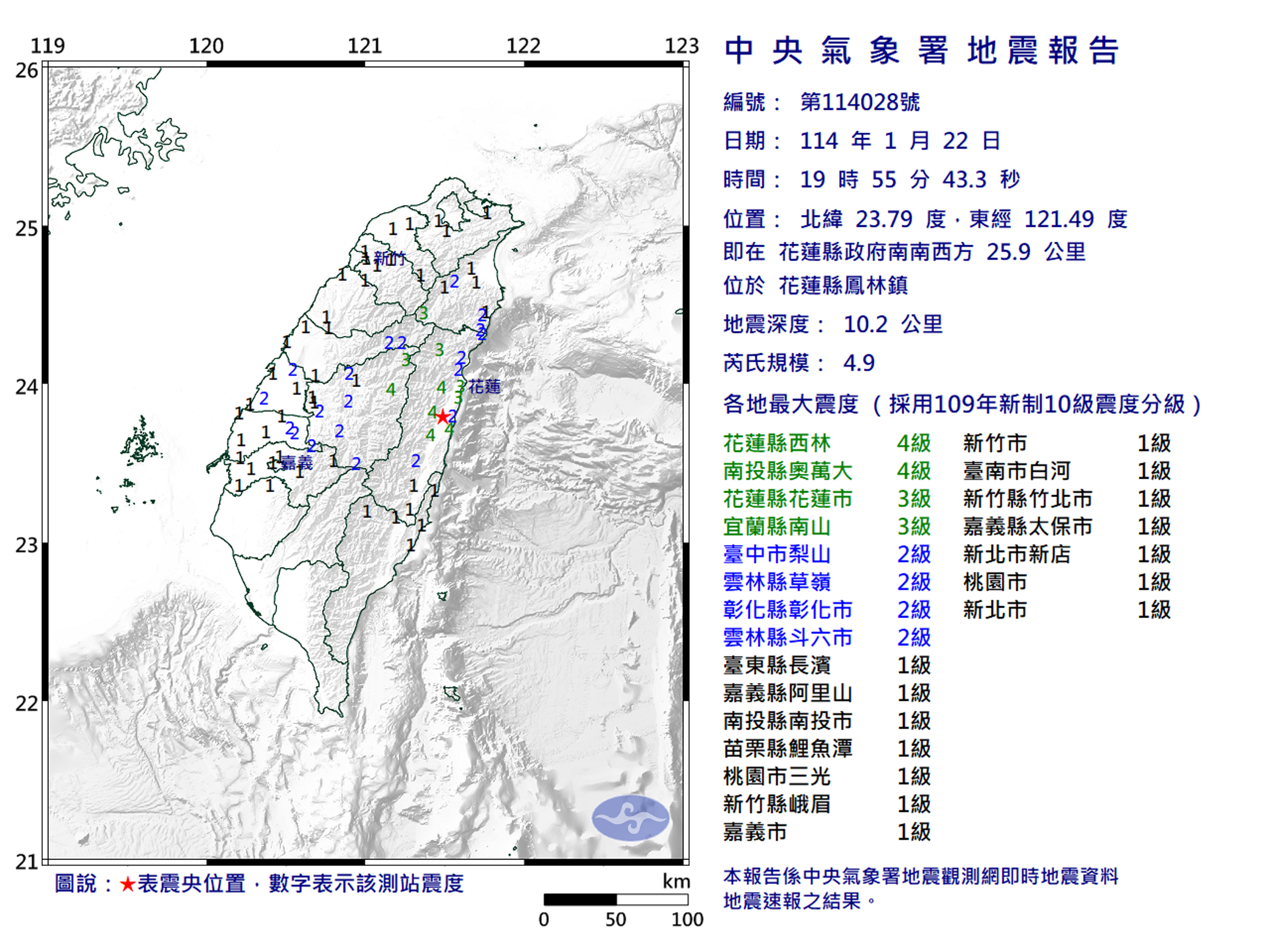 花蓮發生規模4.9地震，15縣市有感。（翻攝氣象署官網）