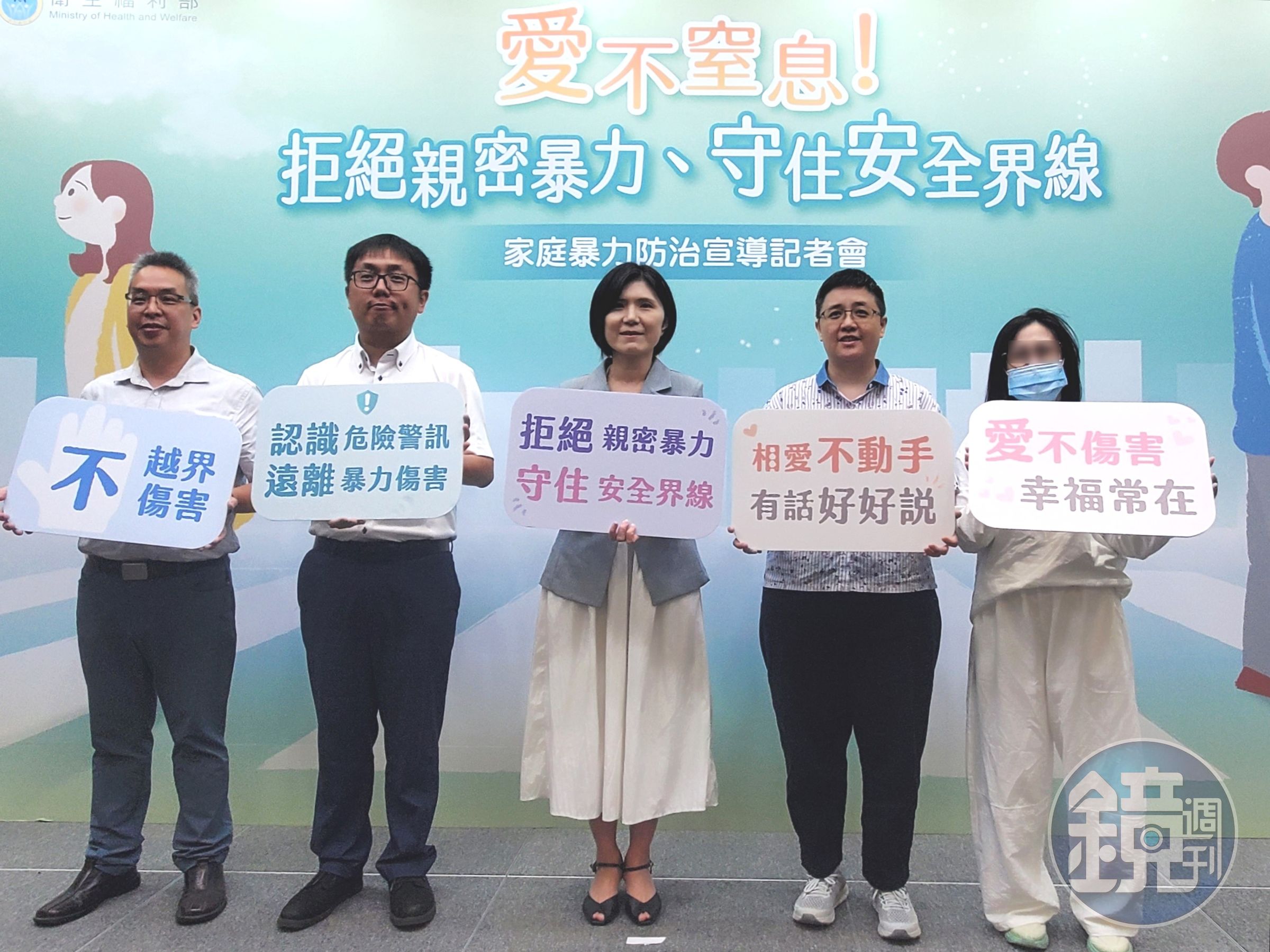 衛生福利部選在《家庭暴力防治法》實施滿28週年前夕舉辦「愛不窒息！拒絕親密關係暴力、守住安全界線」記者會。