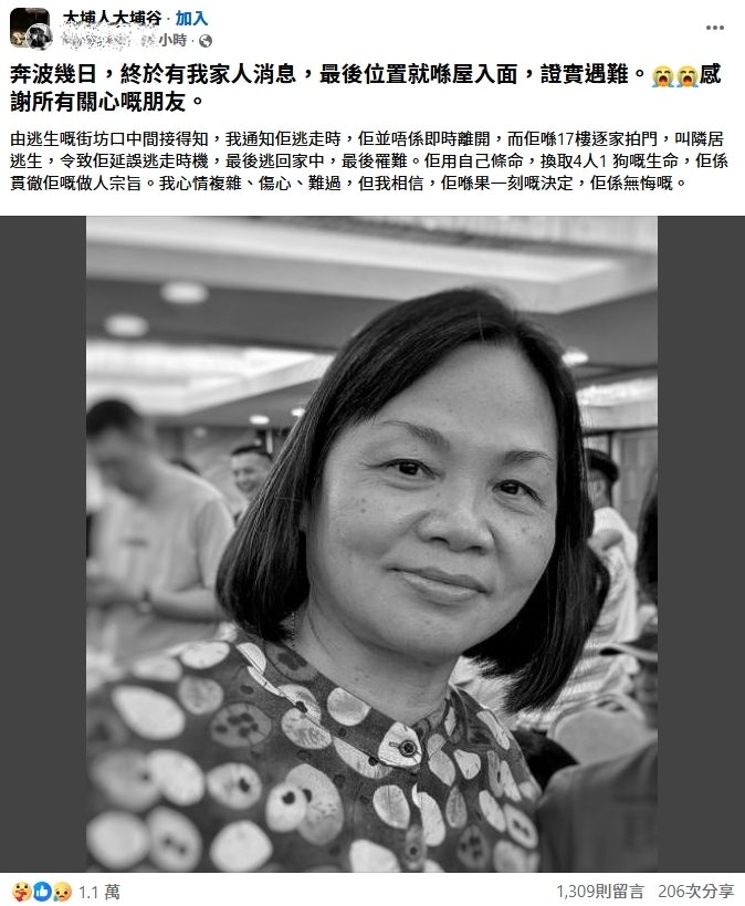 葉先生悲痛發文憶亡妻的英勇行為,但他相當自責不能陪著妻子。(翻攝自臉書)