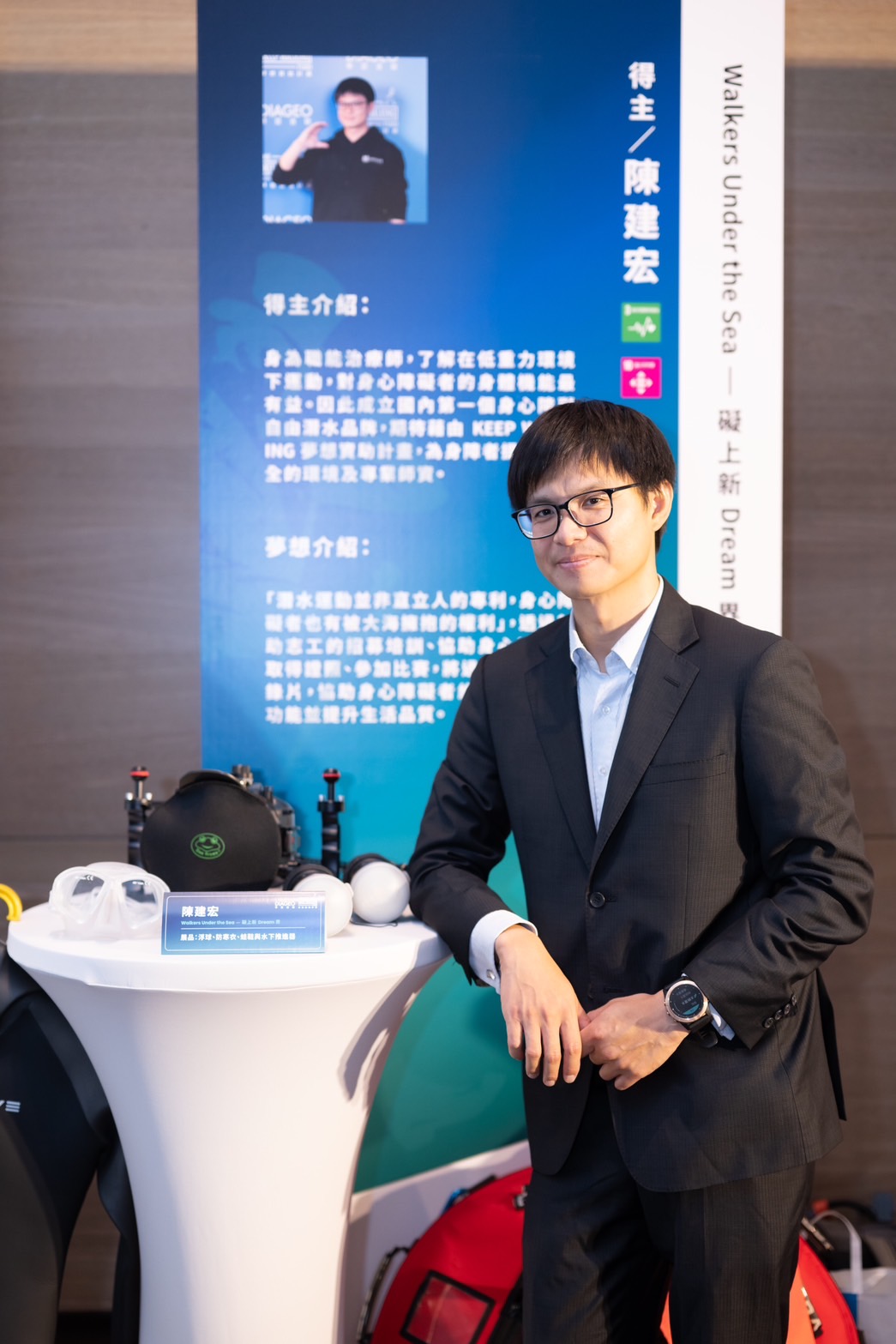 第20屆KEEP WALKING夢想資助計畫得主陳建宏【Walkers Under the Sea—礙上新Dream界】。(帝亞吉歐KEEP WALKING提供)