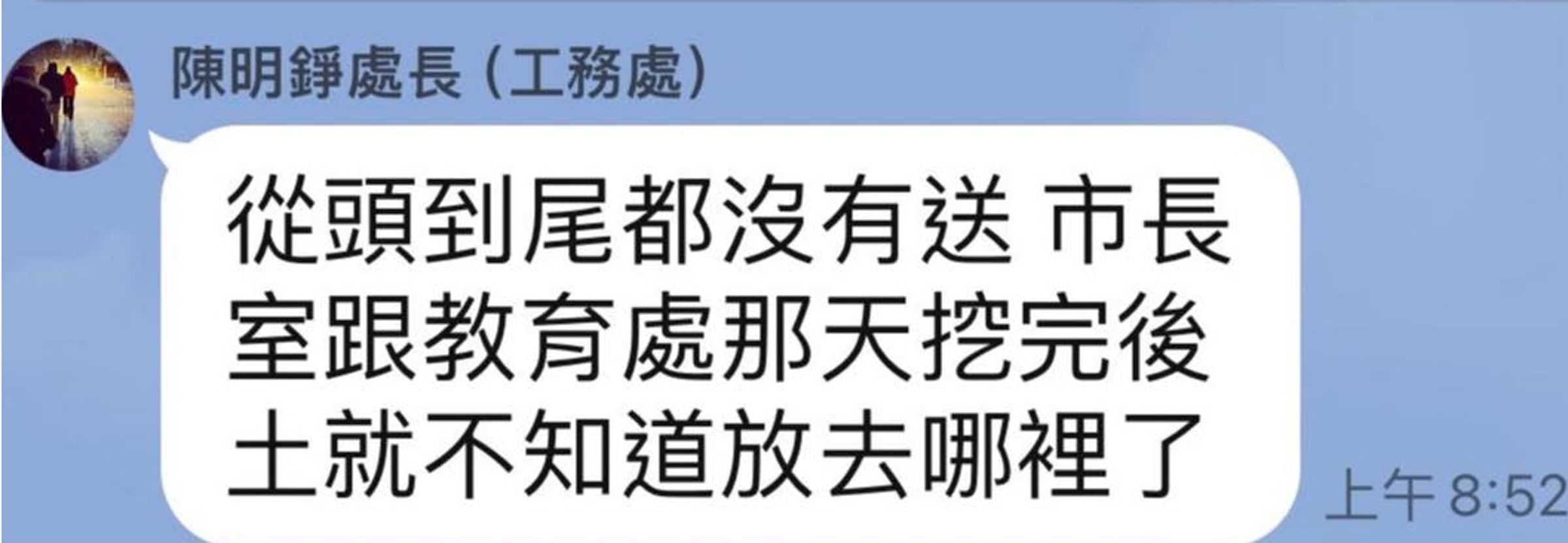 民進黨新竹市議員劉康彥，曝市府內部對話，工務處長認土從頭到尾都沒送。（翻攝自臉書）