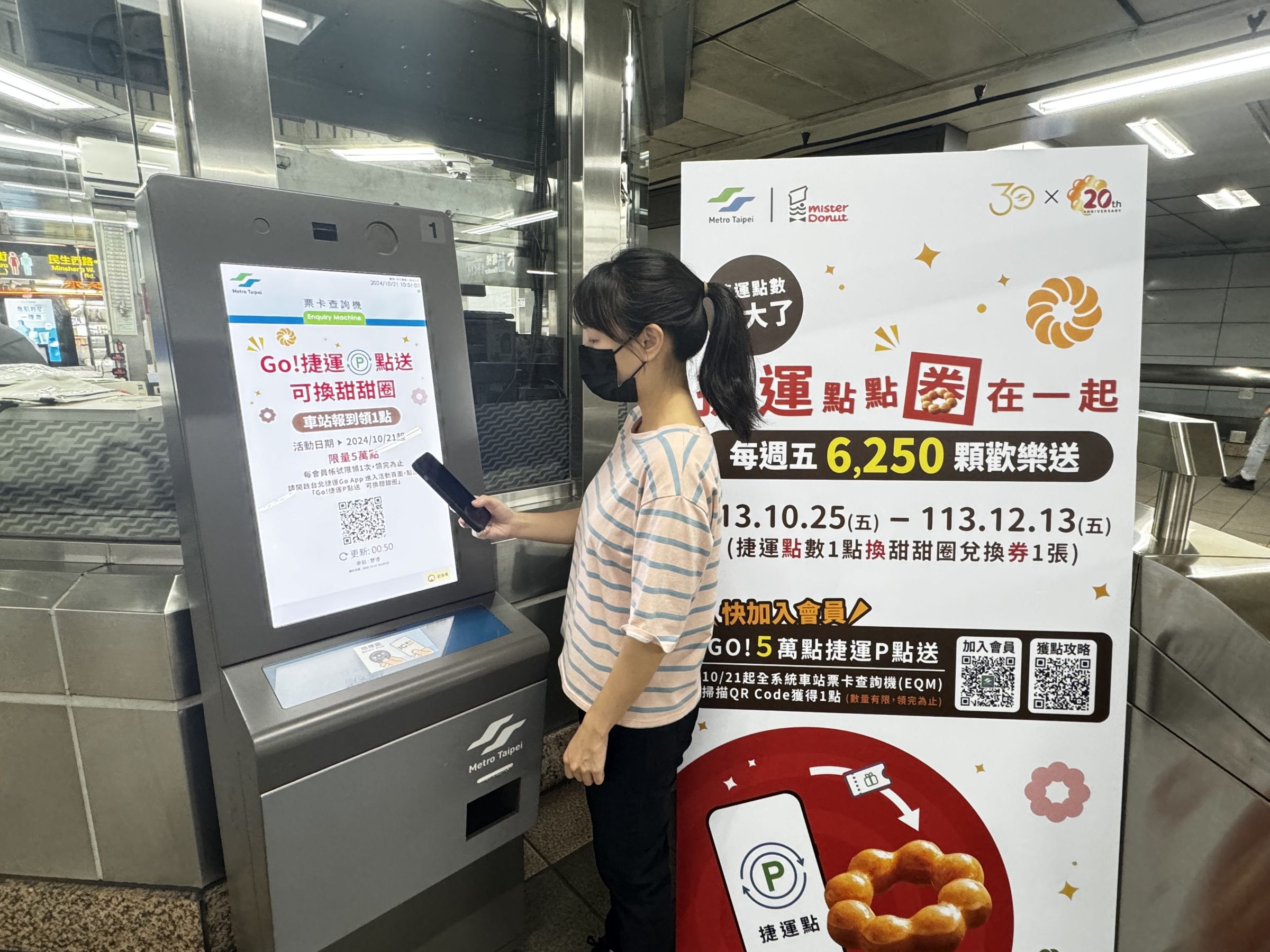 即日起至12月12日止,會員可至捷運全線車站詢問處旁的票卡查詢機,免費領取「捷運點」1點。(北捷提供)