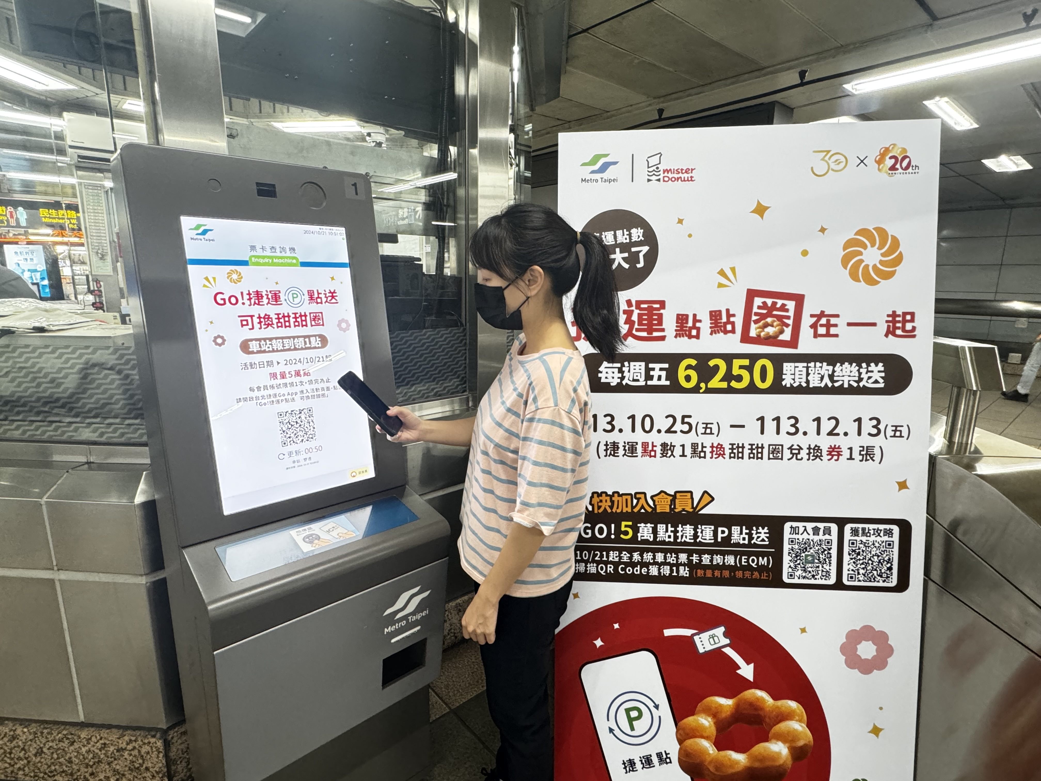 即日起至12月12日止，會員可至捷運全線車站詢問處旁的票卡查詢機，免費領取「捷運點」1點。（北捷提供）