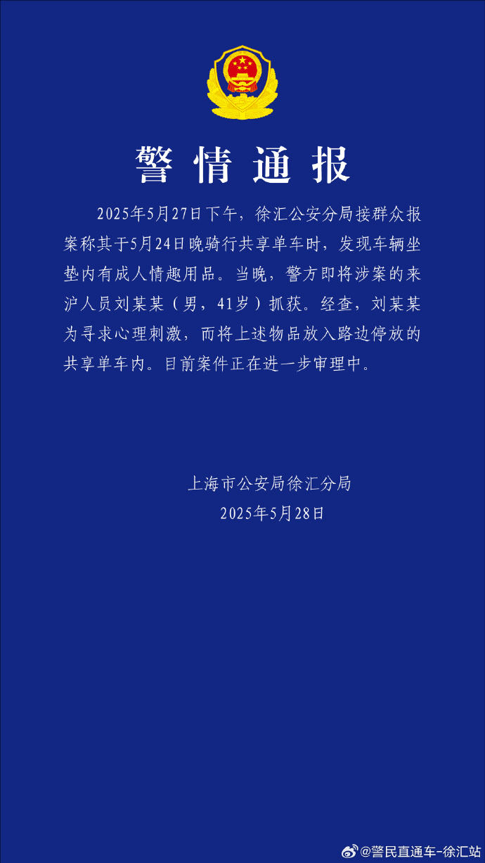 上海警方證實已經逮捕一名涉案男子。(翻攝自微博)