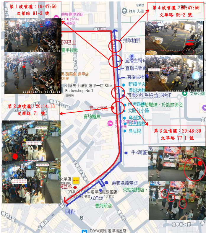 周俊銘17日晚間共在4處噴灑辣椒水。(翻攝畫面)