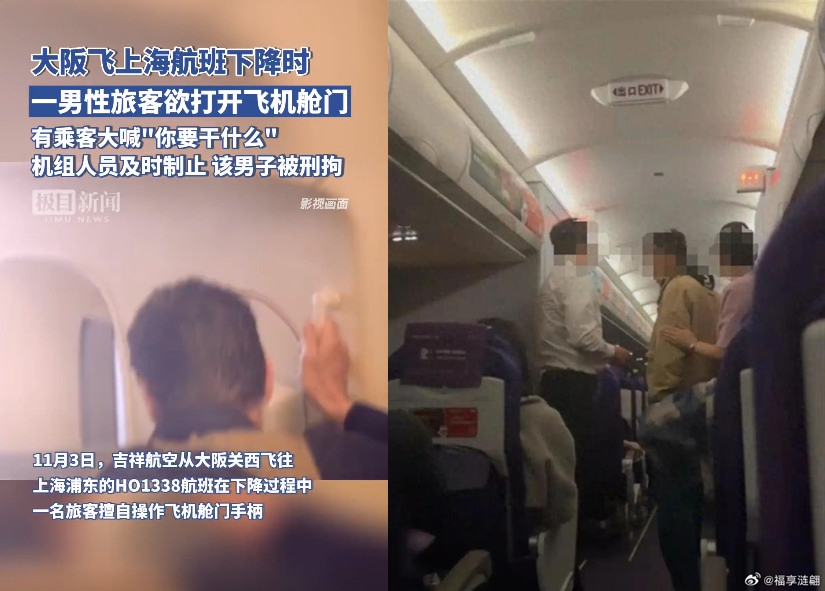 吉祥航空從大阪關西啟程飛往上海浦東，竟有男乘客在飛機降落時想打開機艙門。（翻攝微博）