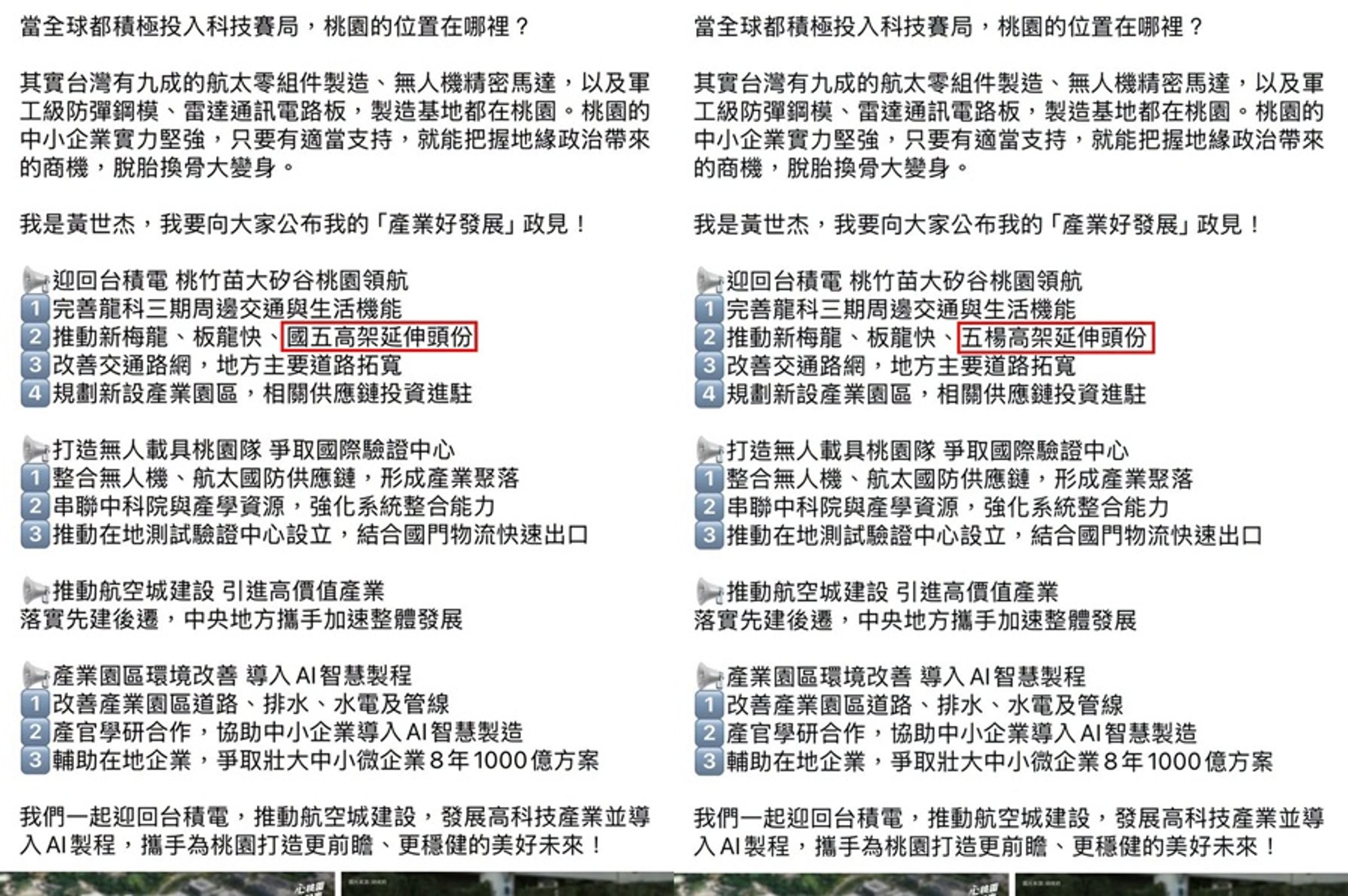 黃世杰近日公布產業政策，不料發文出包，將「五楊高架」延伸頭份，錯寫成「國五高架」延伸頭份。（翻攝自FB@樊啓明 老兵）