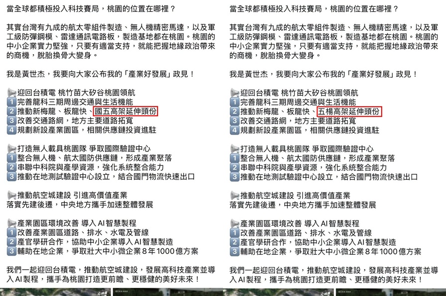 黃世杰近日公布產業政策,不料發文出包,將「五楊高架」延伸頭份,錯寫成「國五高架」延伸頭份。(翻攝自FB@樊啓明 老兵)