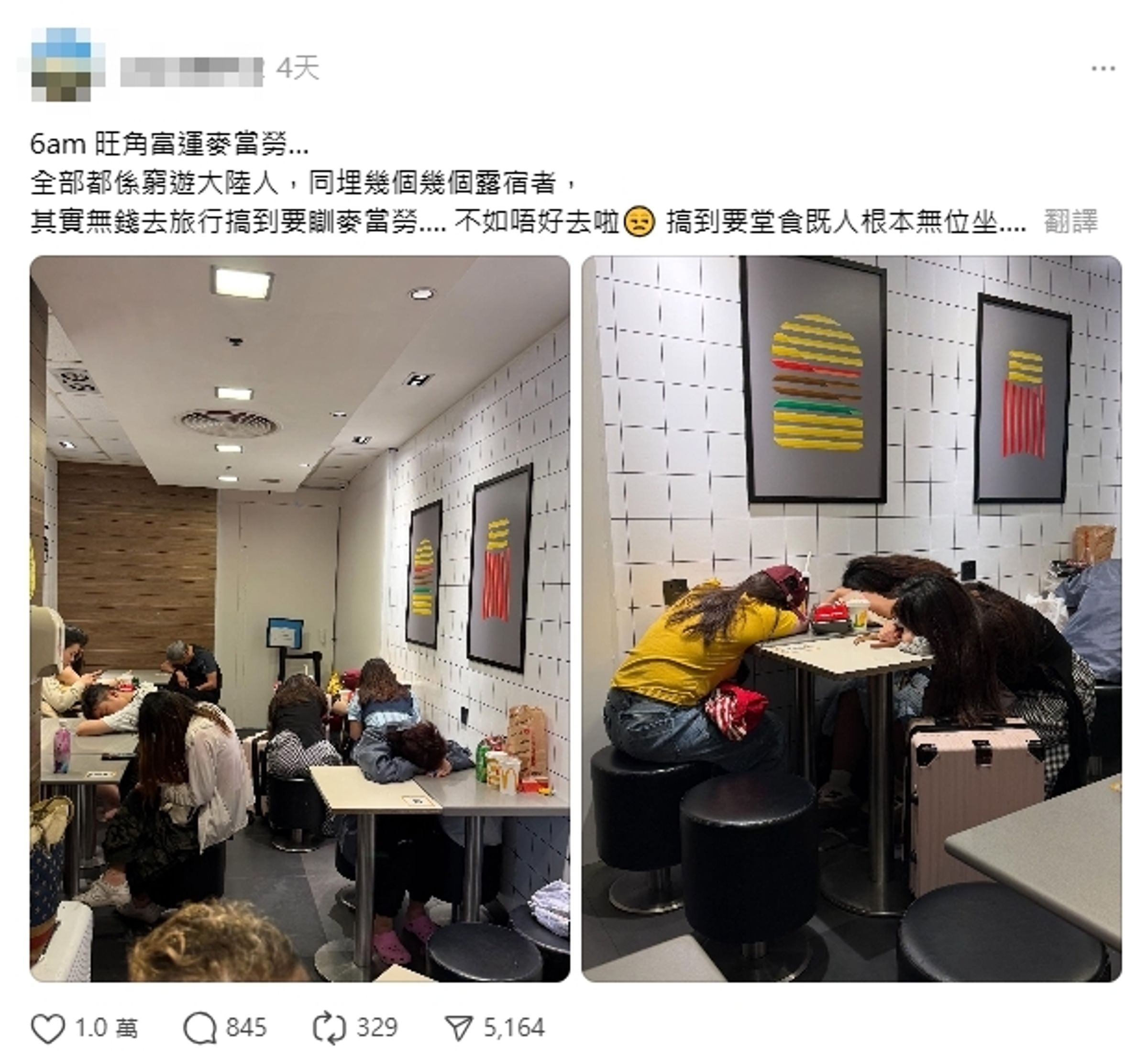 一名港女抱怨中國遊客霸占麥當勞,讓她想內用卻沒有位置。(翻攝自Threads)