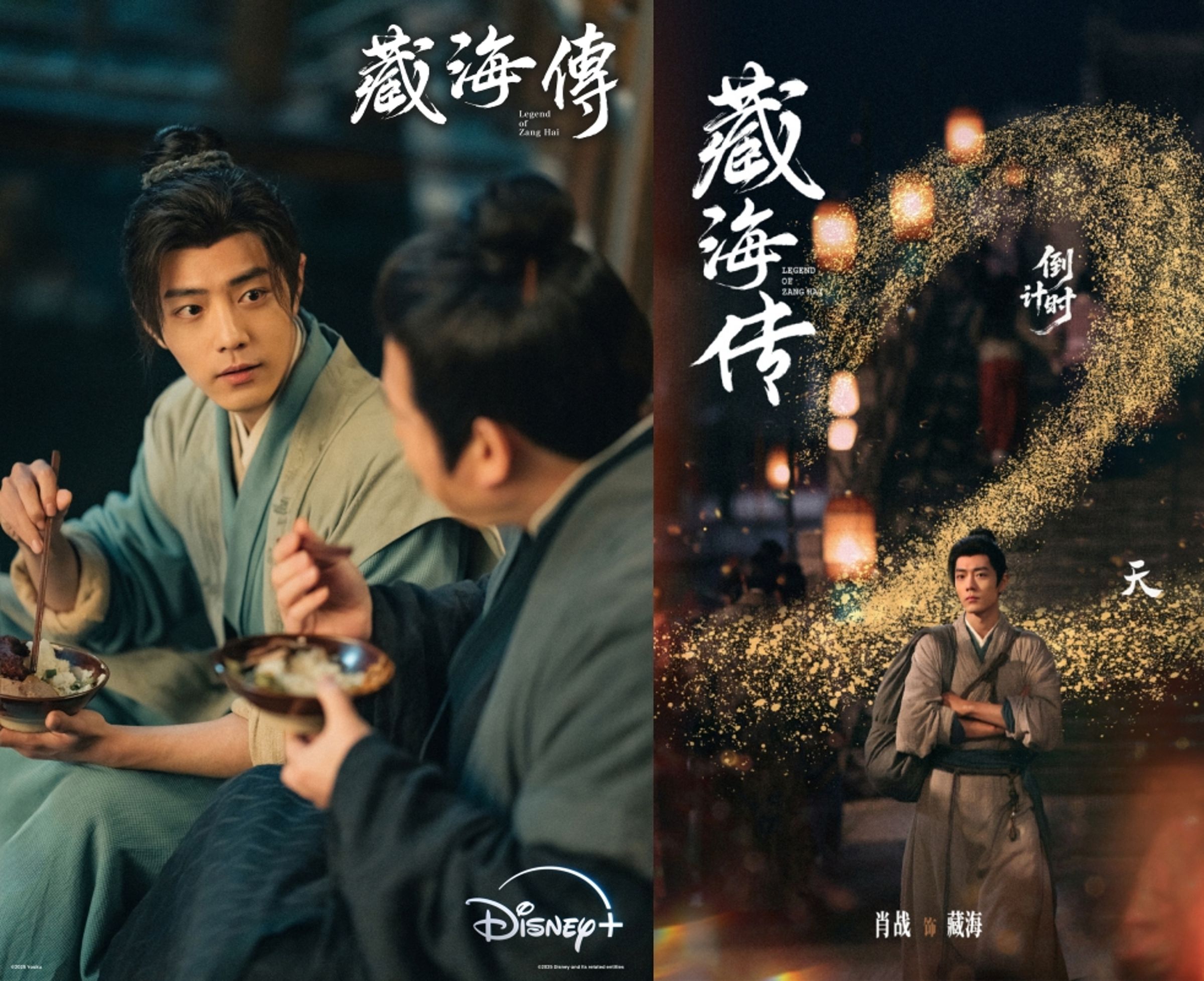 肖戰主演復仇古裝劇《藏海傳》將於18日開播。(左 Disney+提供,右翻攝肖戰工作室微博)