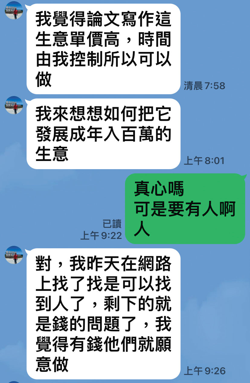 鍾鼎告訴琳達想開公司,將代寫論文發展成年收百萬元的生意。(讀者提供)
