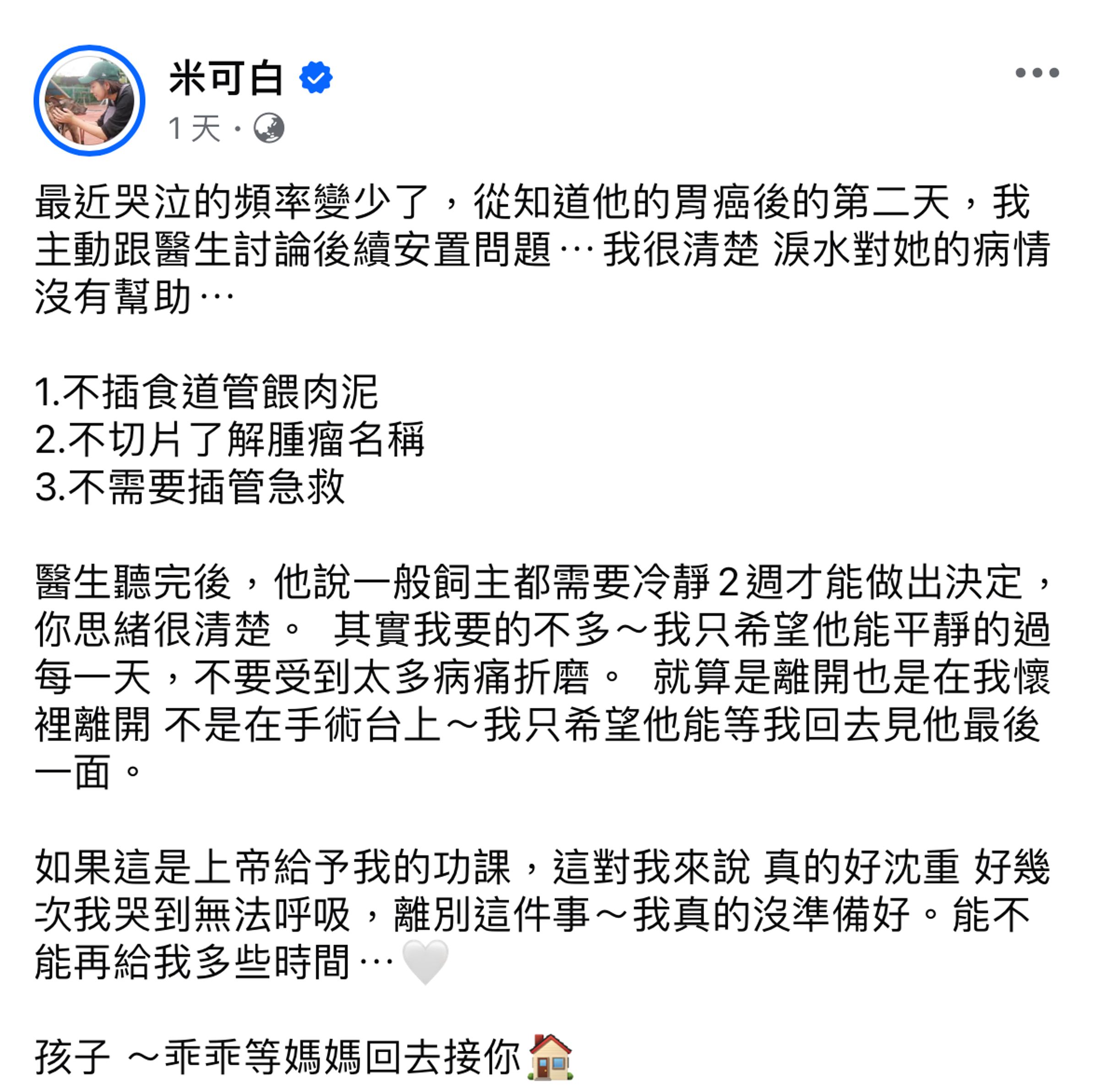 米可白每天努力工作的動力都是為了愛犬。(翻攝自米可白臉書)