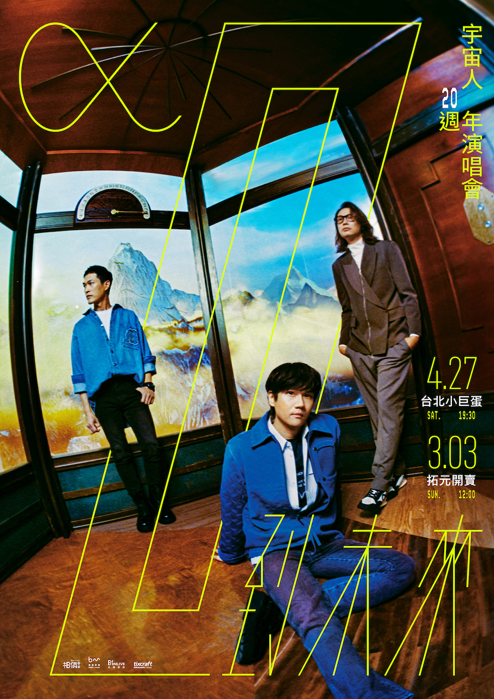 宇宙人明年迎接成軍20週年,舉辦「宇宙人《α:回到未來》20週年演唱會」重返台北小巨蛋。(相信音樂提供)