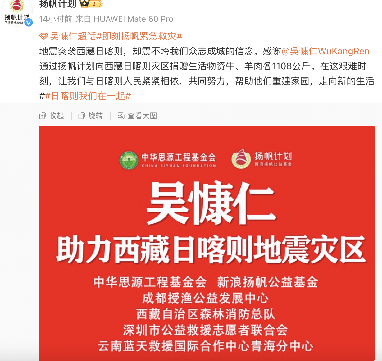 吳慷仁捐贈物資。（翻攝自微博）