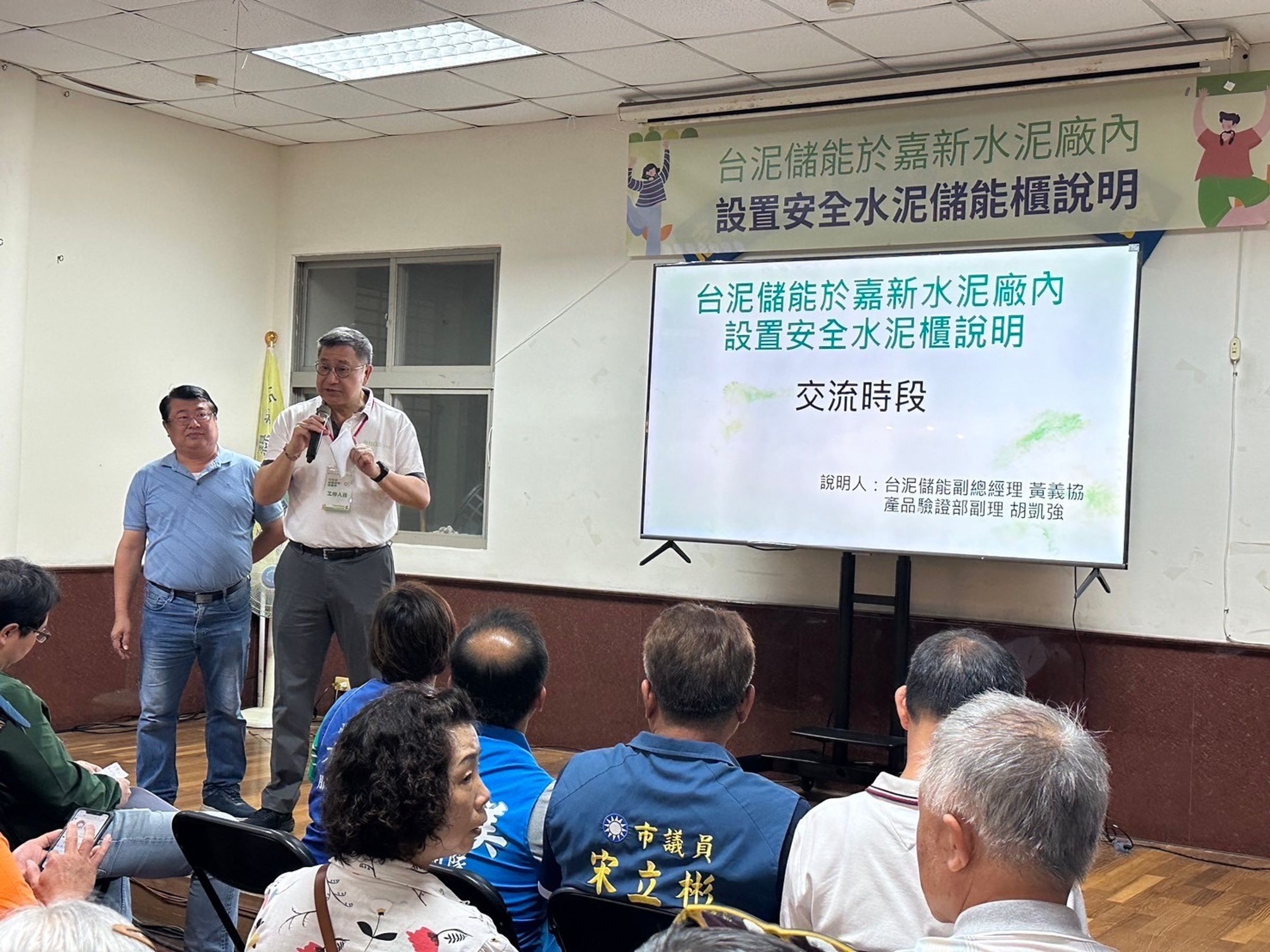 台泥儲能董事長張安平(前左2),針對公司計畫在岡山嘉新水泥廠內運用台泥獨家研發的安全水泥儲能櫃,設置50MW/160MWh儲能案場,親自主持說明會與在地居民溝通。(台泥提供)