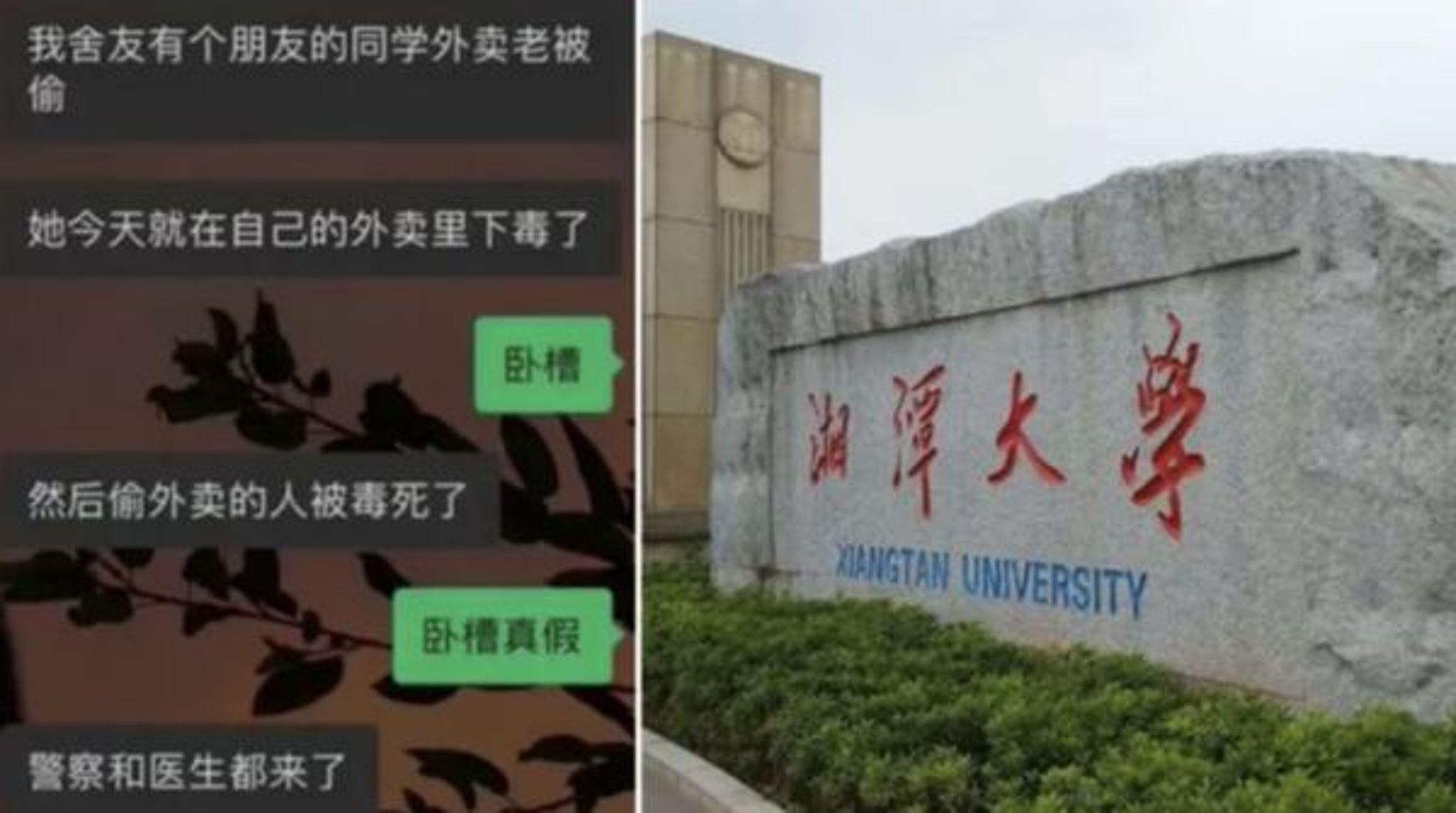 據網傳的微信對話畫面顯示,湘潭大學一名研究生的外送餐點經常被人偷走,於是將少量有毒化學品放在自己的外送餐點中。(翻攝自微博)