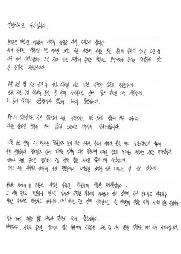 SUGA今日於Weverse上傳親筆道歉信。（翻攝自Weverse）