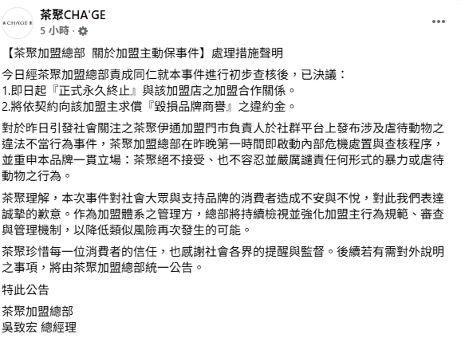 茶聚發文。（翻攝自茶聚臉書）