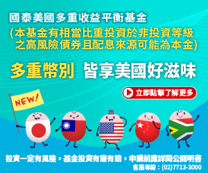 國泰投信建議，投資人可以透過布局美國市場的多重平衡基金，打造靈活配置投資組合。（國泰投信提供）