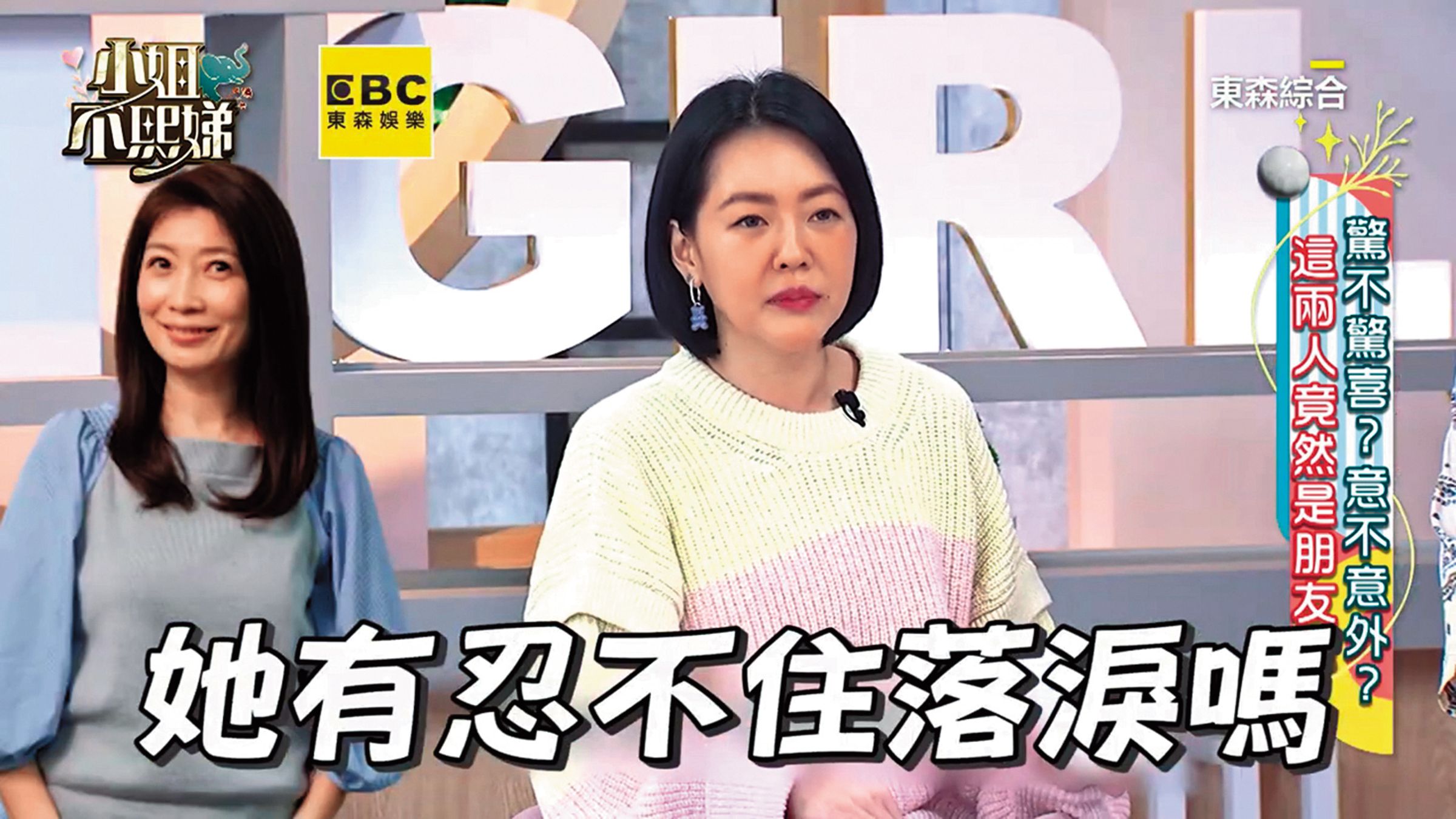 黃嘉千雖然鮮少露面,但友人Albee上小S(右)節目時,分享了安慰黃嘉千婚變的過程。(翻攝自小姐不熙娣YT)