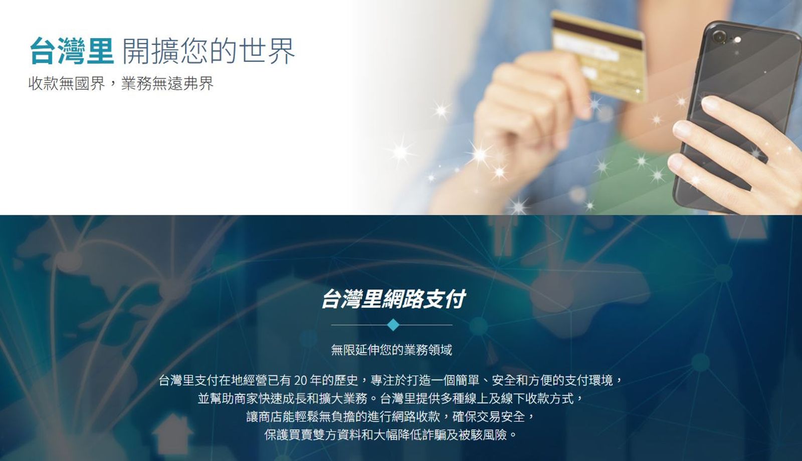 台灣里主打提供多種線上、線下收款方式,簡單安全方便。(翻攝台灣里官網)