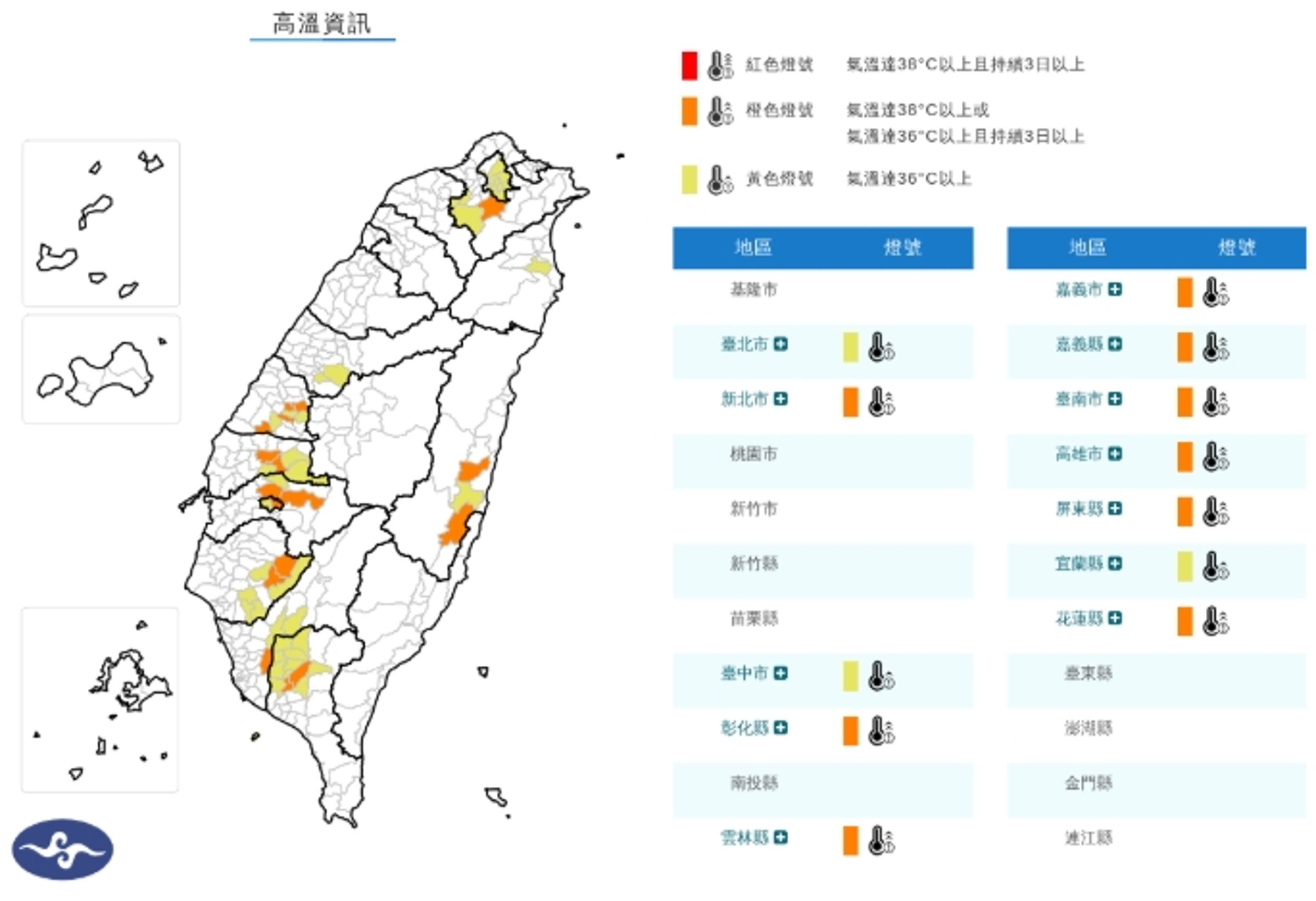 中央氣象署發布高溫資訊。(翻攝自中央氣象署官網)