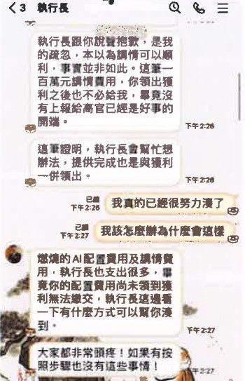 詐騙集團執行長向張女表示協助講情費。（警方提供）