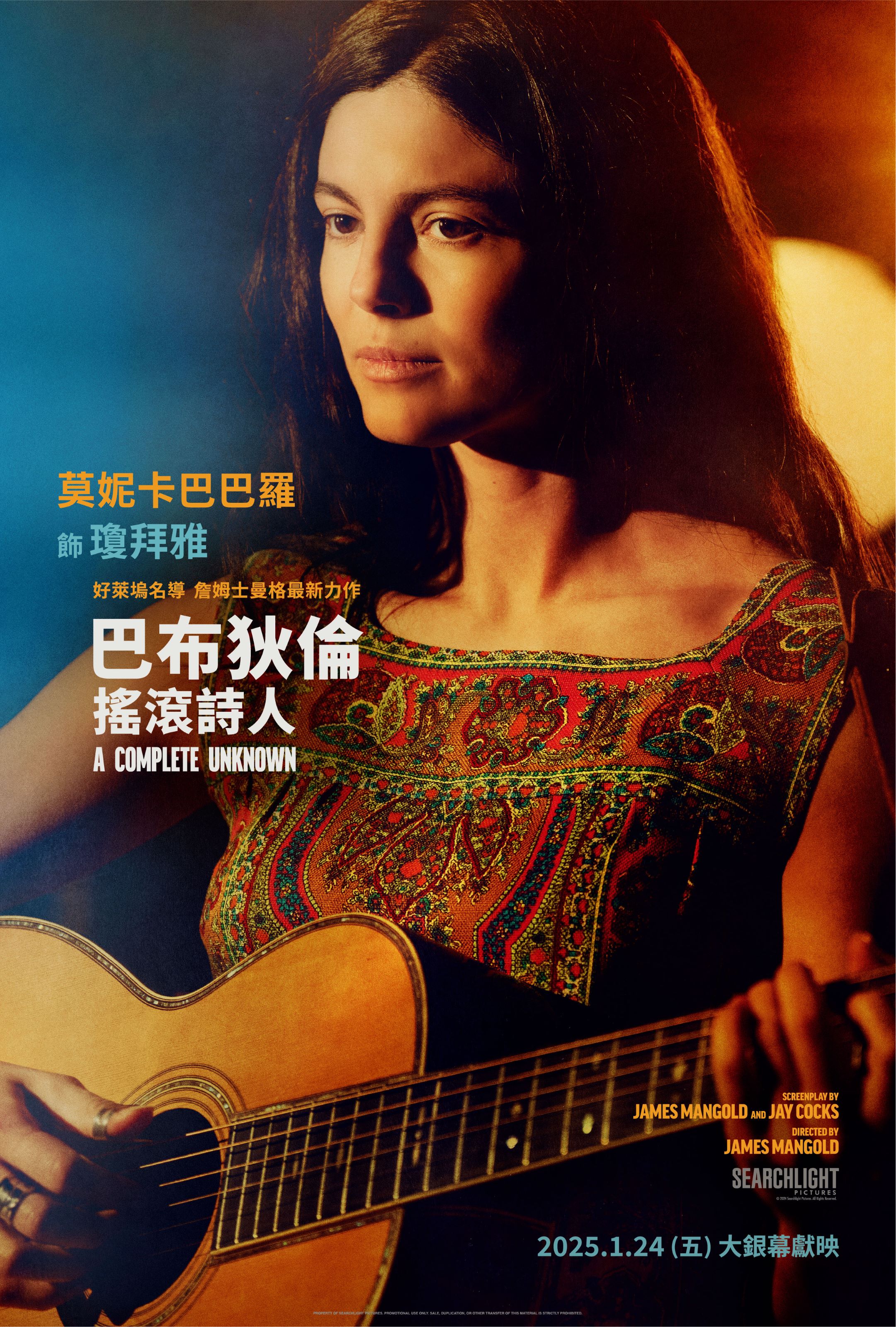 莫妮卡巴巴羅飾演的瓊拜雅造型，跟她過去給人陽剛的形象截然不同，也讓人好奇電影會如何交代她與巴布狄倫的短暫戀情。（探照燈影業提供）