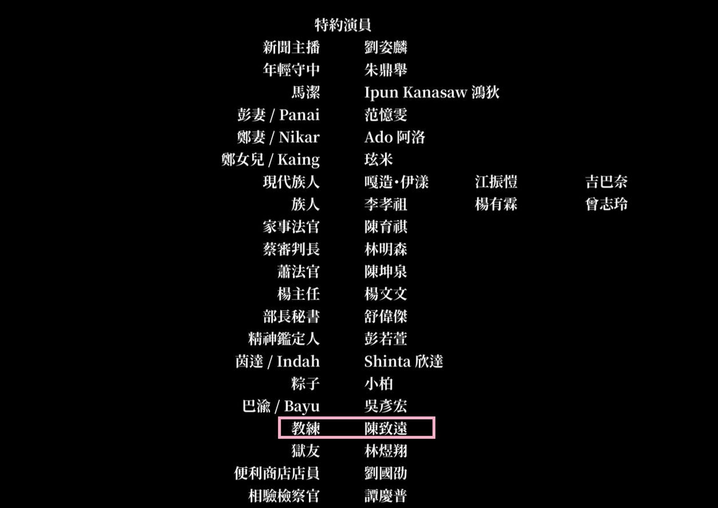 黃揚明發現陳致遠客串演棒球教練，希望劇組可以不要找他出席金鐘獎。（八尺門的辯護人截圖）
