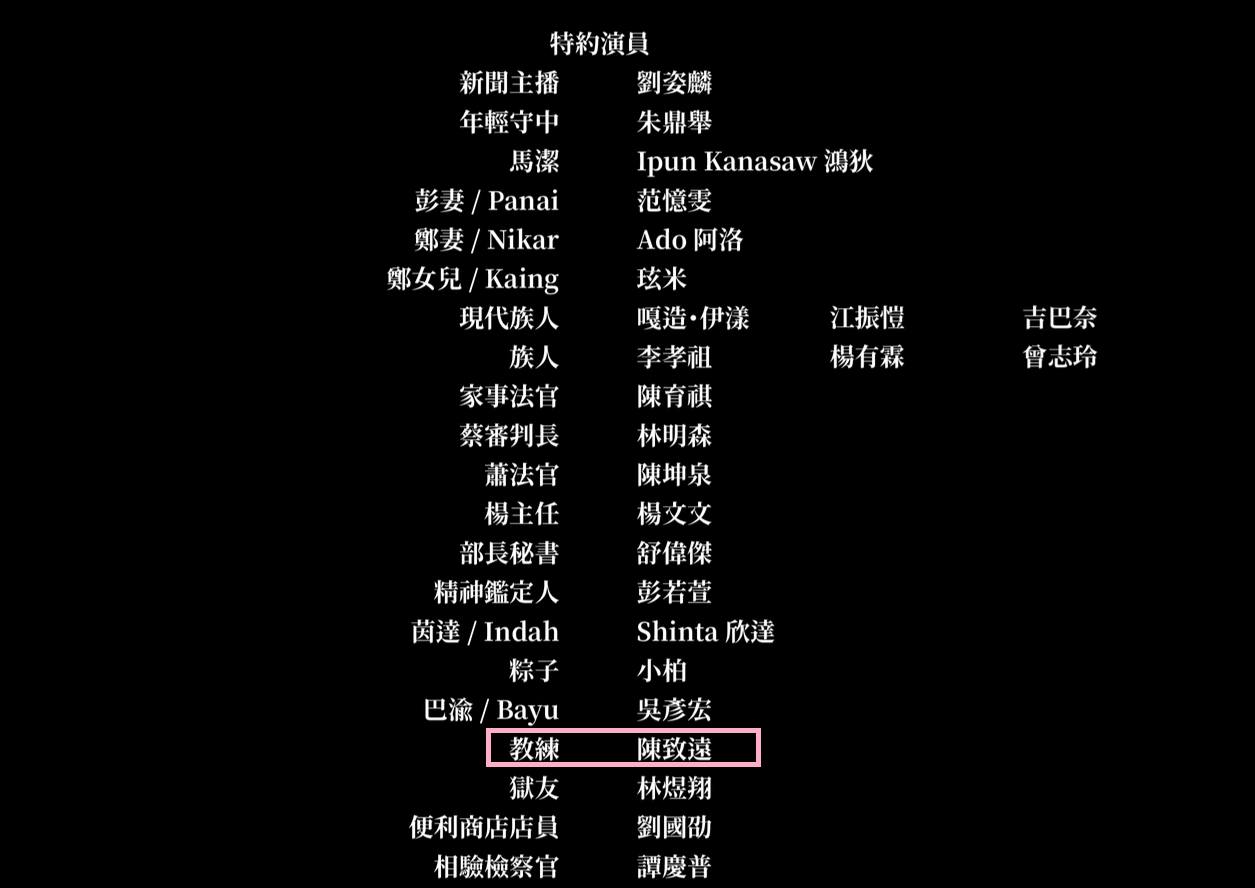 黃揚明發現陳致遠客串演棒球教練,希望劇組可以不要找他出席金鐘獎。(八尺門的辯護人截圖)