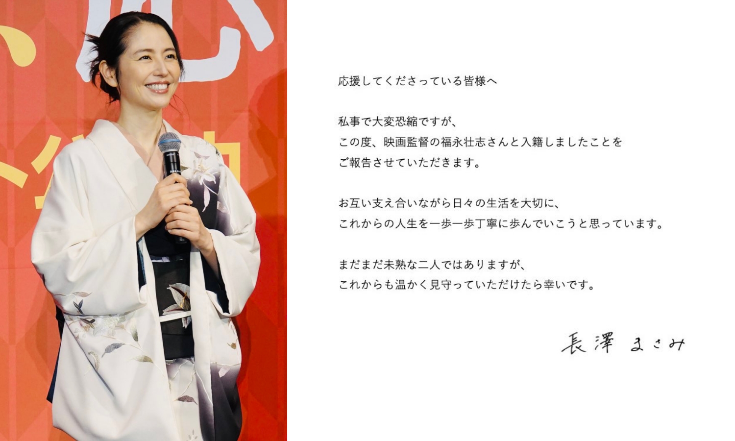 長澤雅美宣布結婚。（翻攝長澤雅美 X）