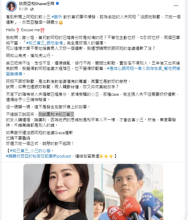 作家欣西亞臉書PO文大酸謝忻。（翻攝自欣西亞臉書）