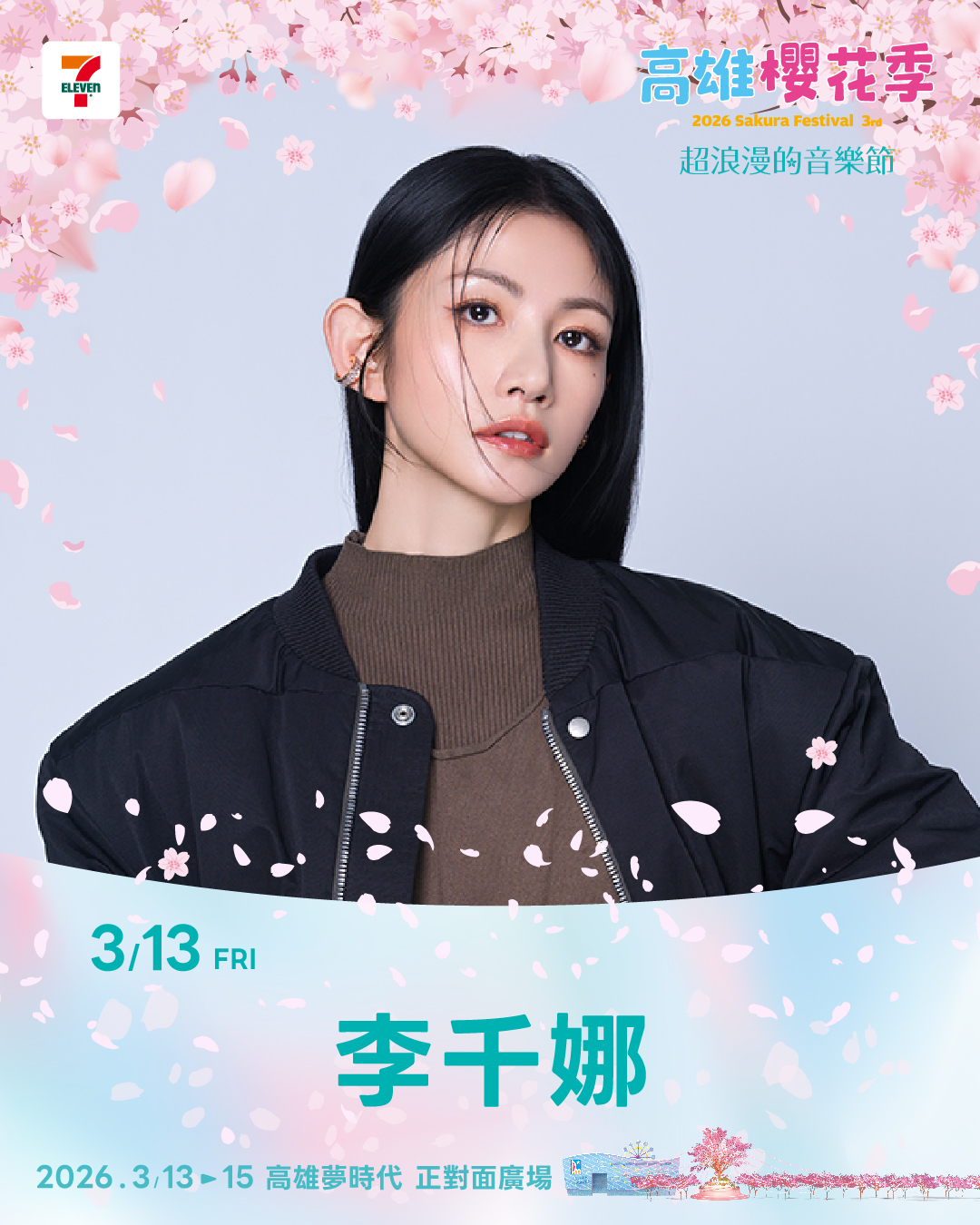 李千娜原訂於3月13日登台演出。（翻攝IG@sakurafest.tw）