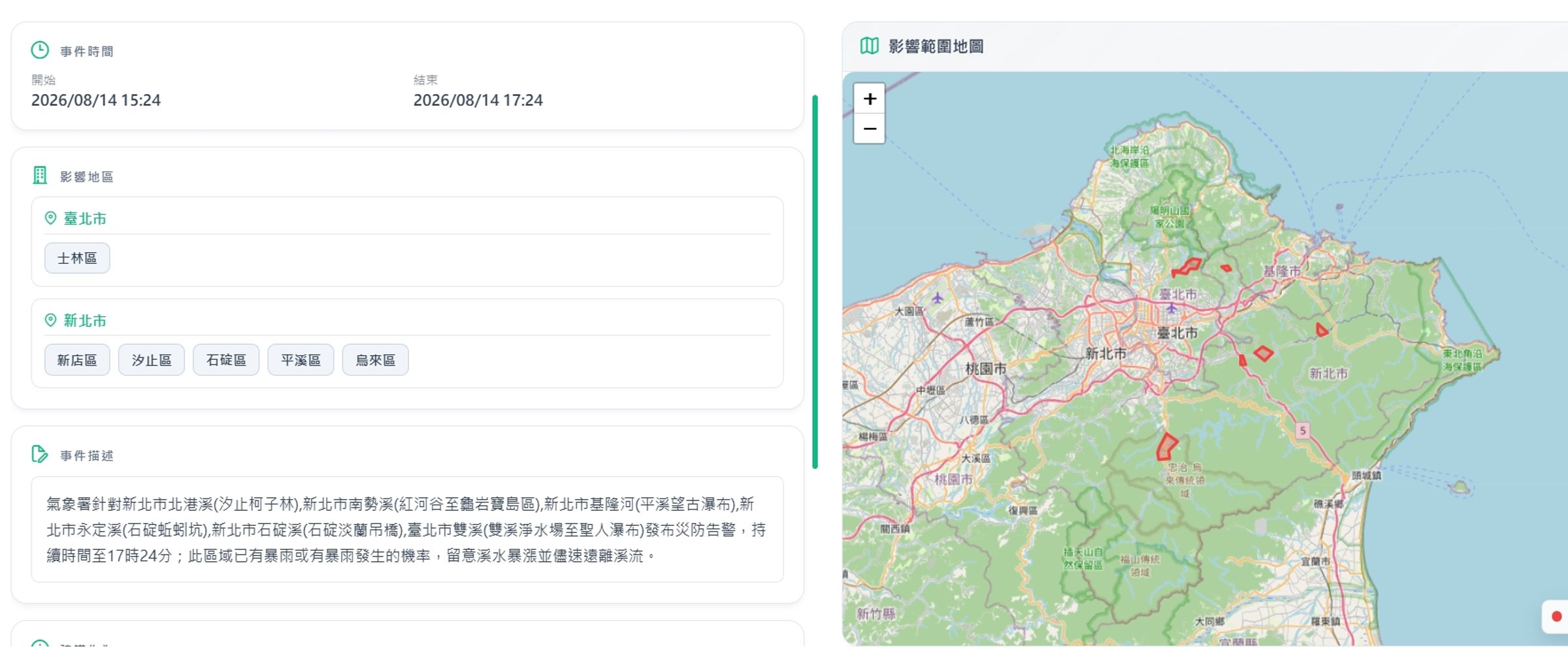 中央氣象署發布國家級警報。（翻攝自中央氣象署官網）