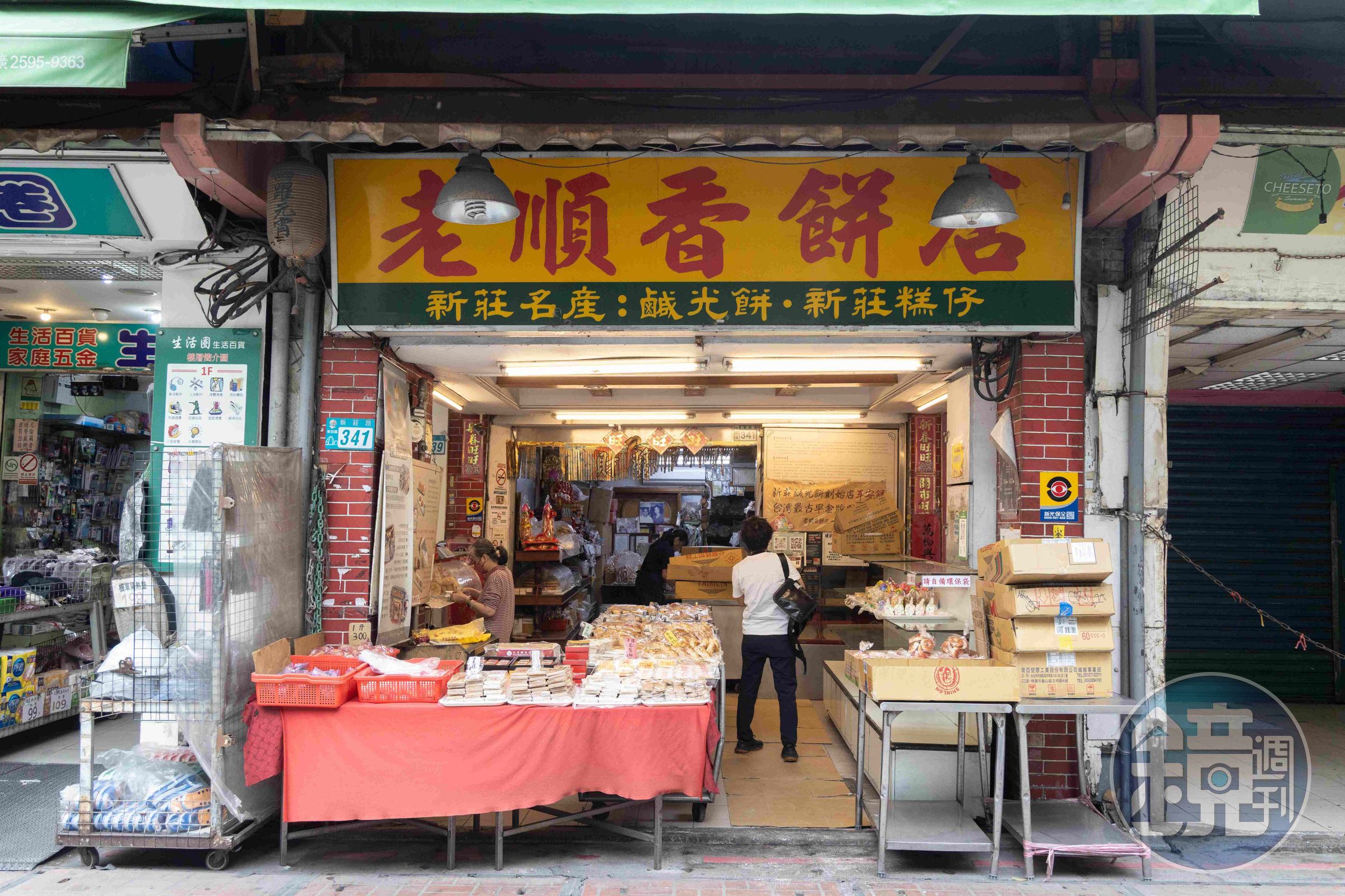 創立於1870年的「老順香糕餅店」,是一間傳承五代的老字號。