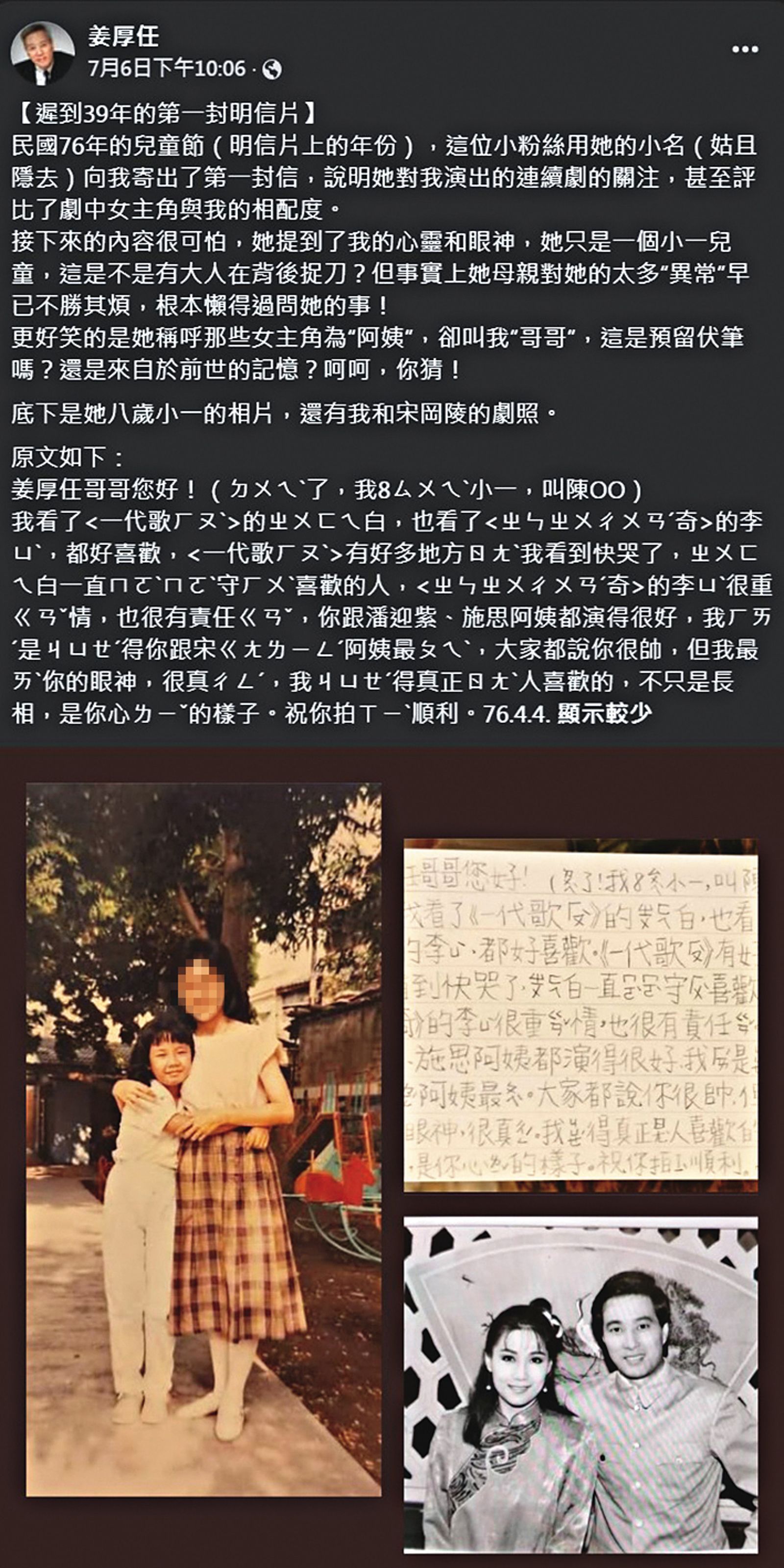 忘年戀不尋常／獨家！學霸新歡查無論文　姜厚任小女友捲多起訴訟