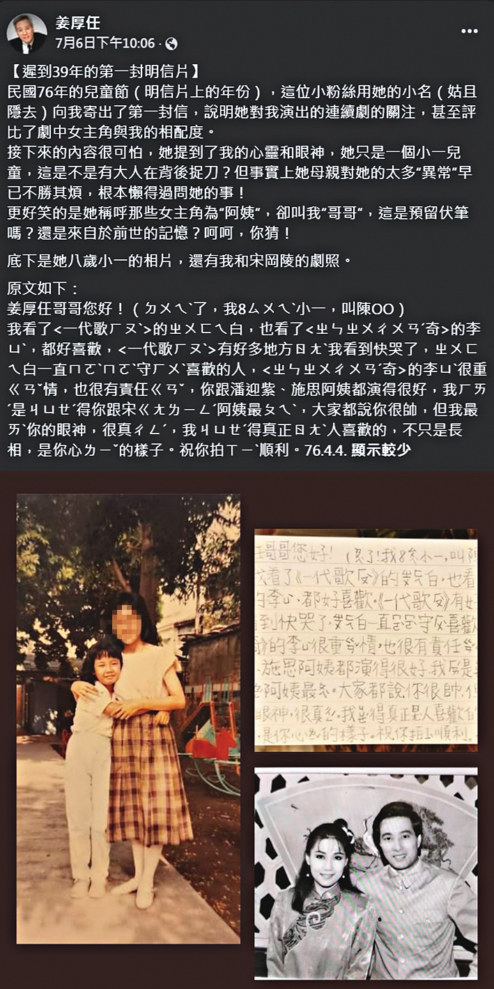 姜厚任分享小女友當年小一時寄給他的明信片,字跡工整。(翻攝自姜厚任臉書)